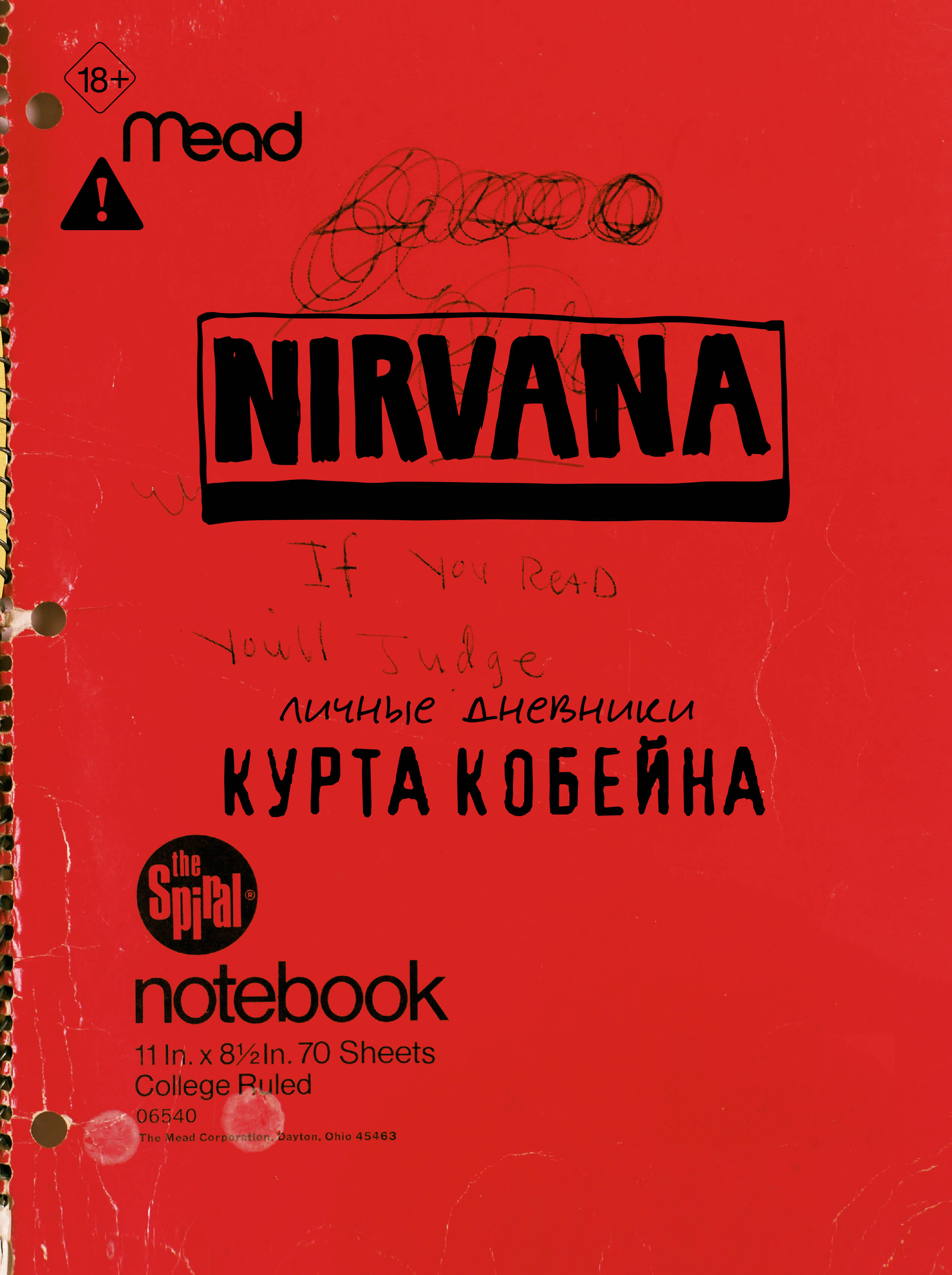 Курт Кобейн Личные дневники лидера Nirvana