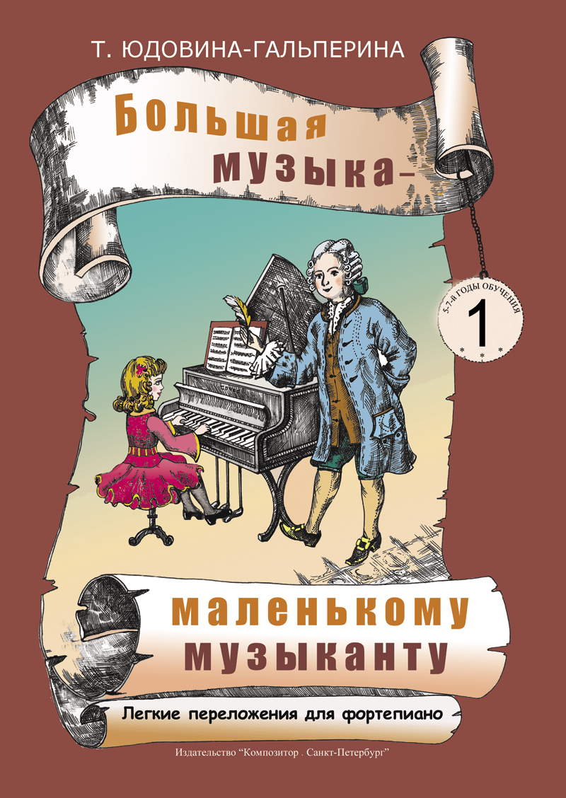 Начинающему гитаристу Пьесы Этюды 1-2кл