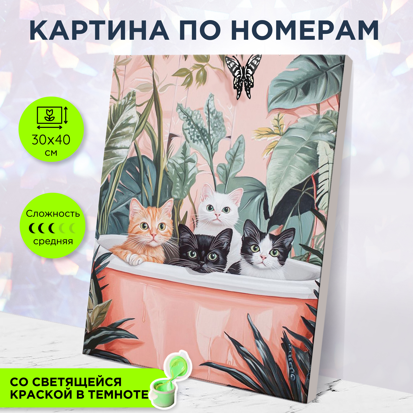 Картина по номерам 30*40 Купание котят