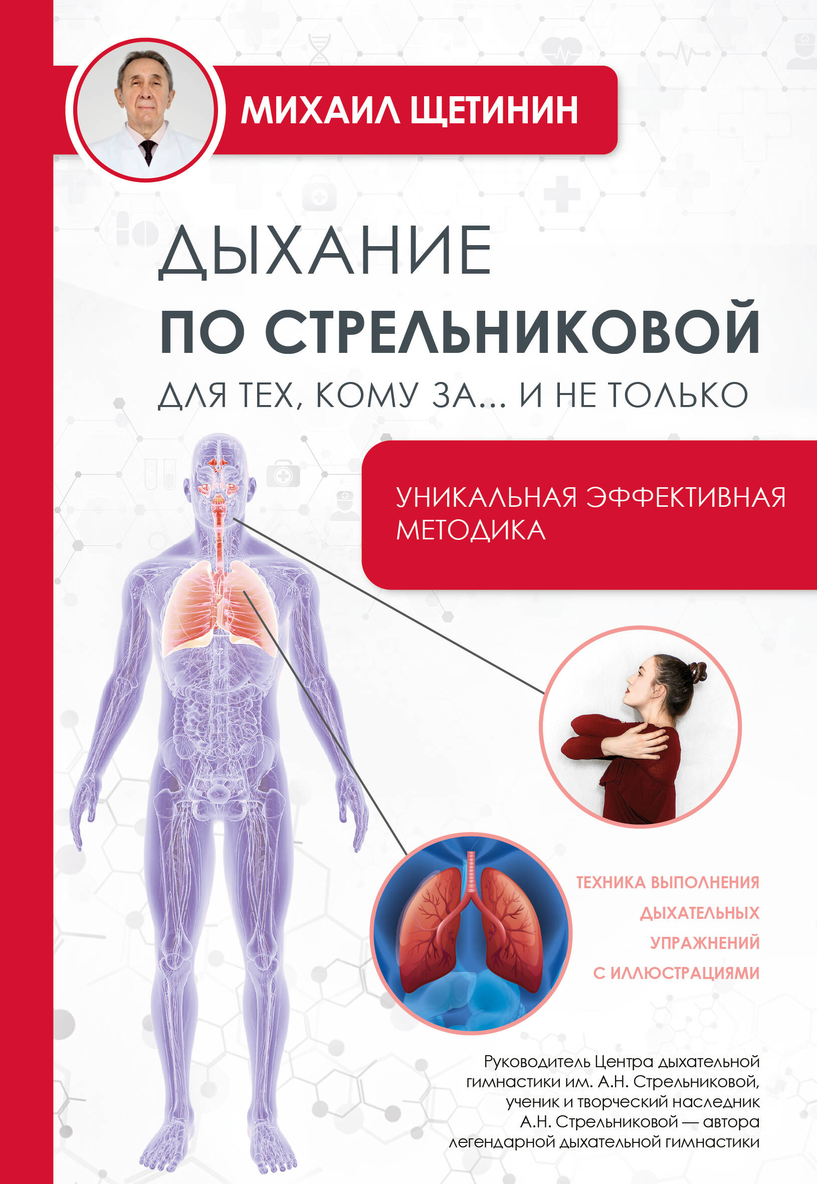 Дыхание по Стрельниковой для тех кому за
