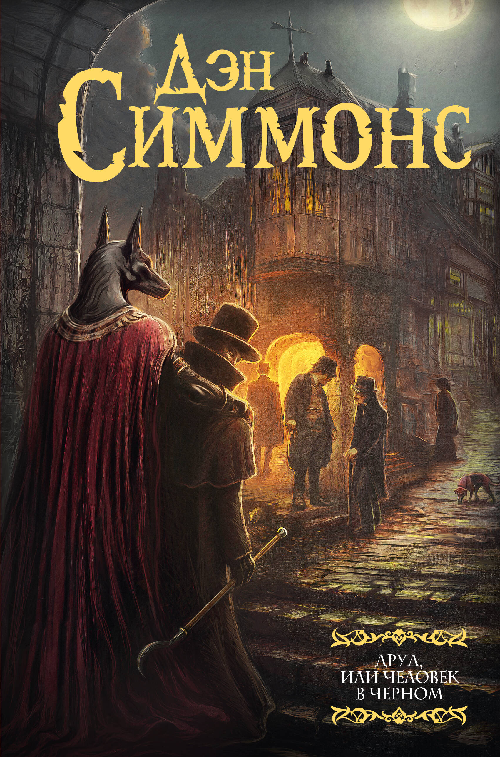 Перекресток воронов