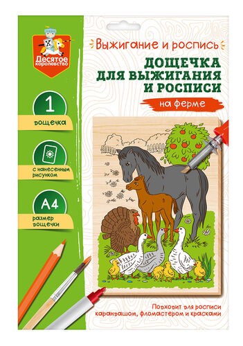 Доска для выжигания На ферме