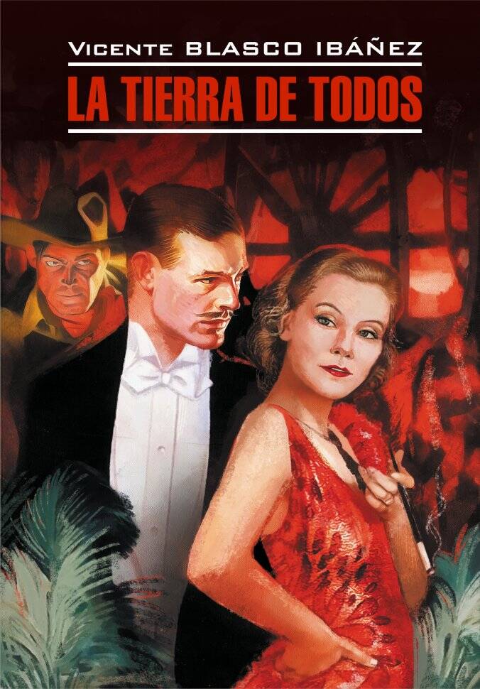 Соблазнительница (исп/яз)