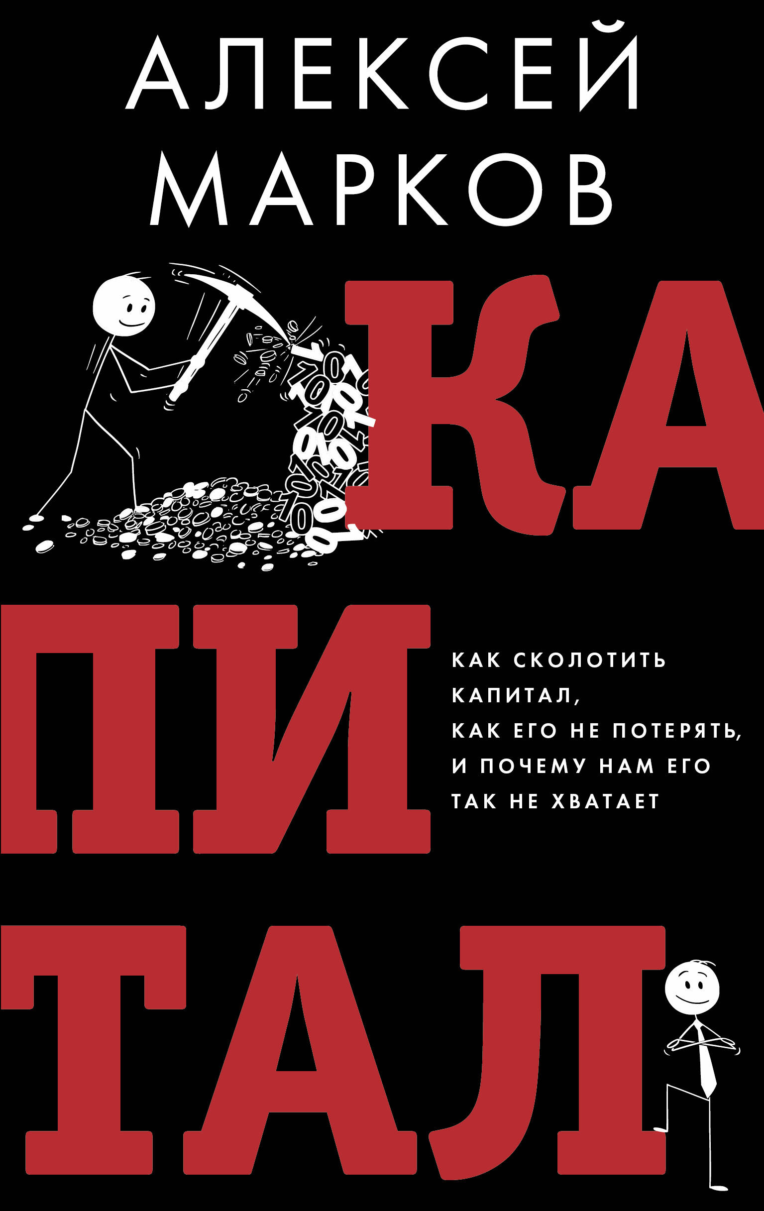 МВА в картинках: Два года бизнес-школы в одной книге