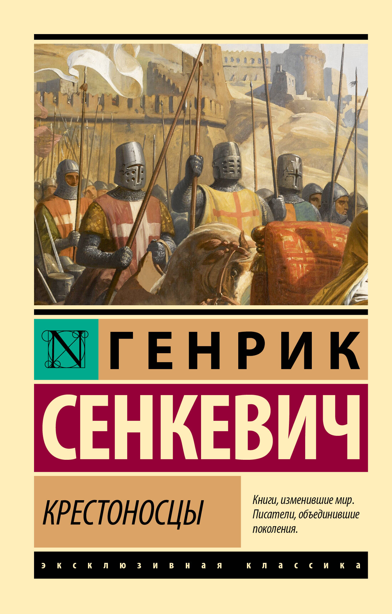 Красное и черное Вечные истории Young Adult