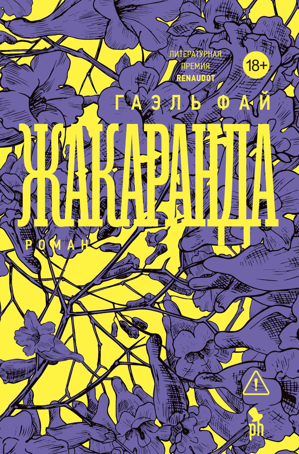 Жакаранда