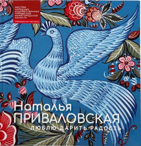 Люблю дарить радость
