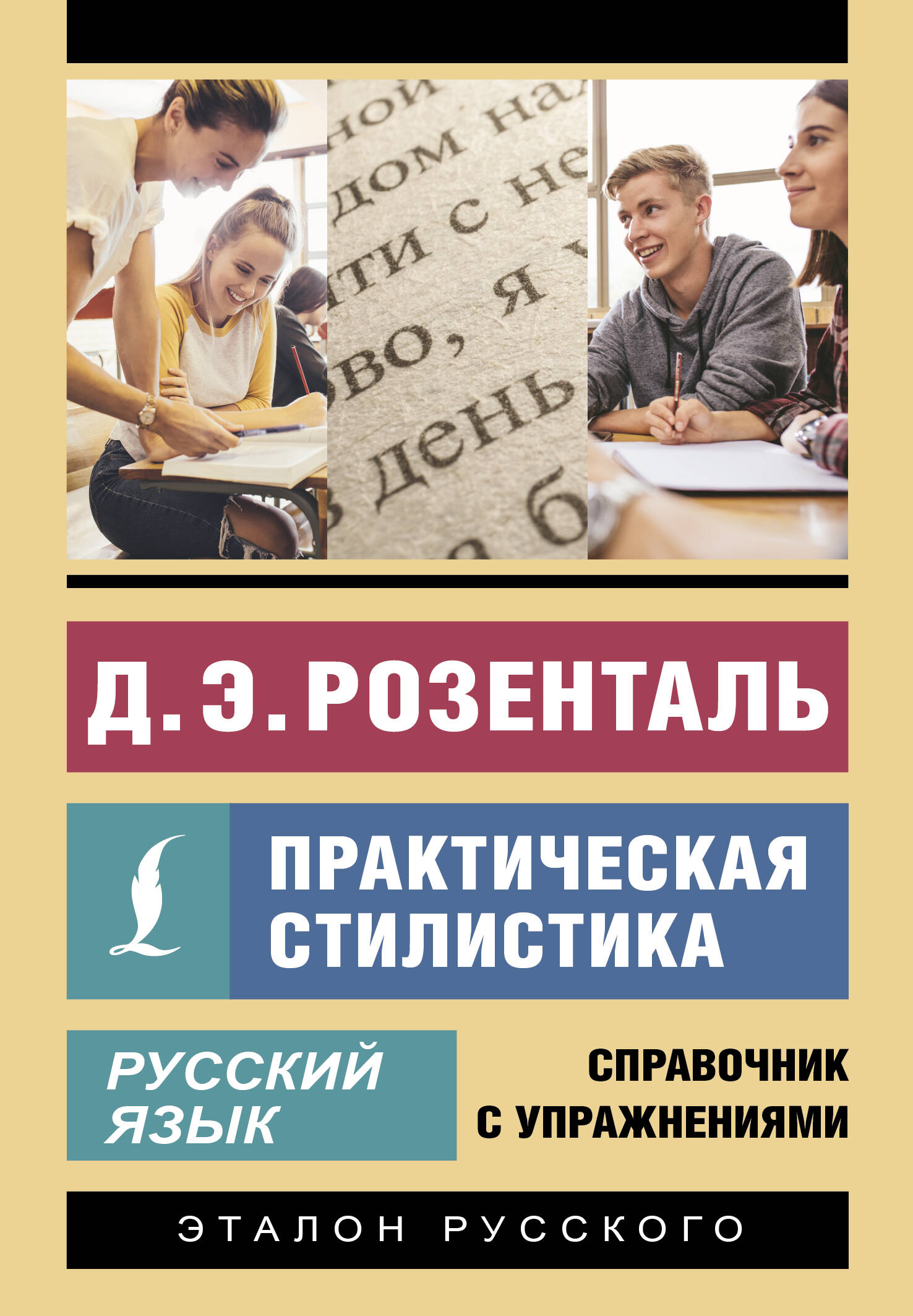 Русский язык Практическая стилистика