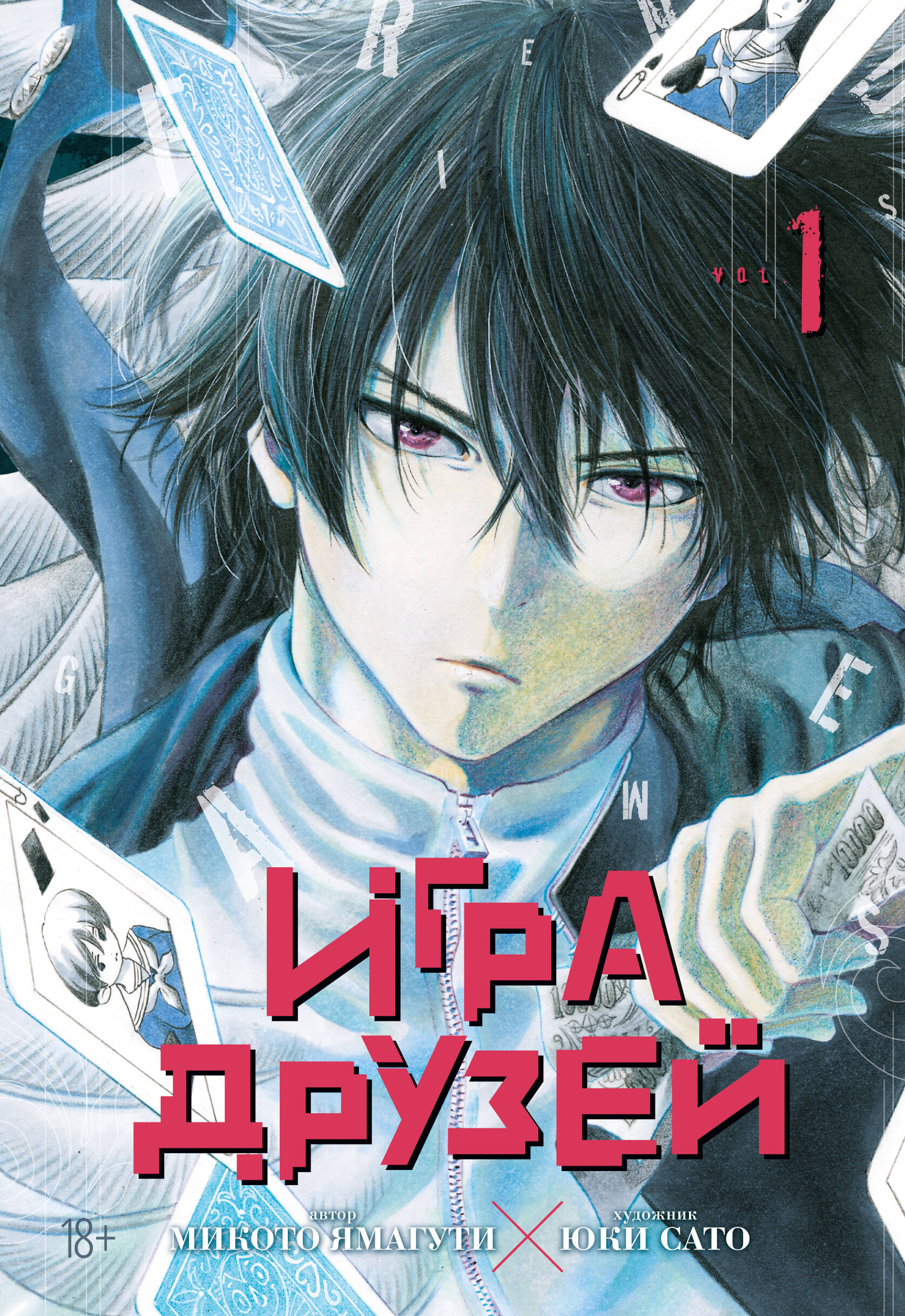 Игра друзей кн.1