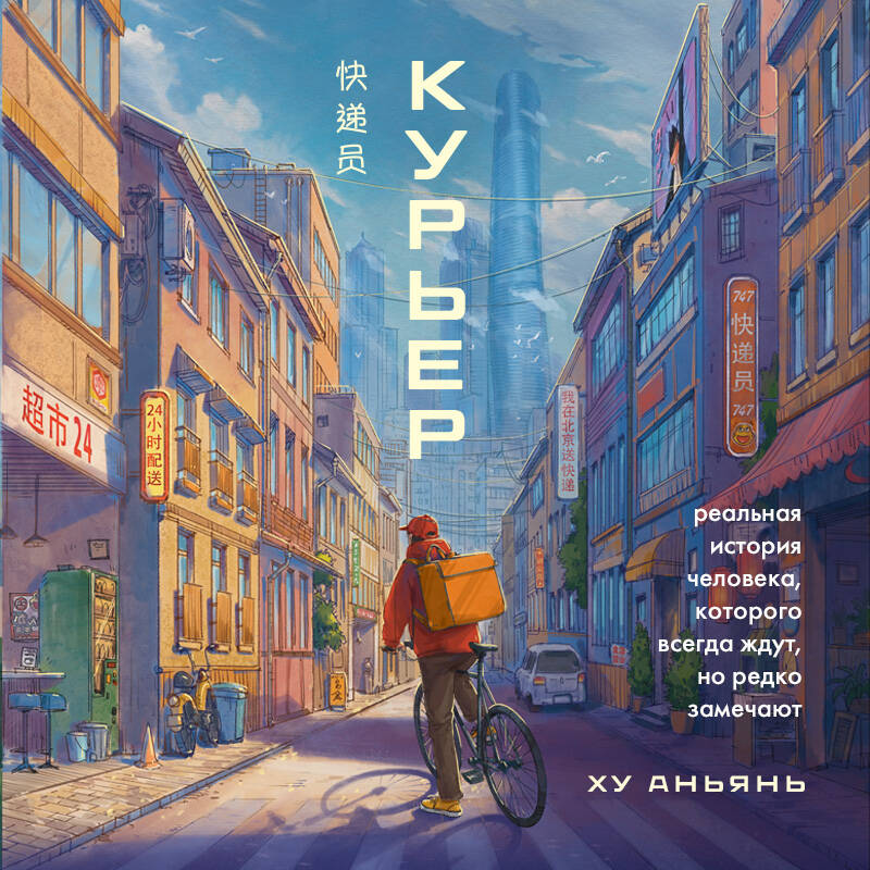 Курьер