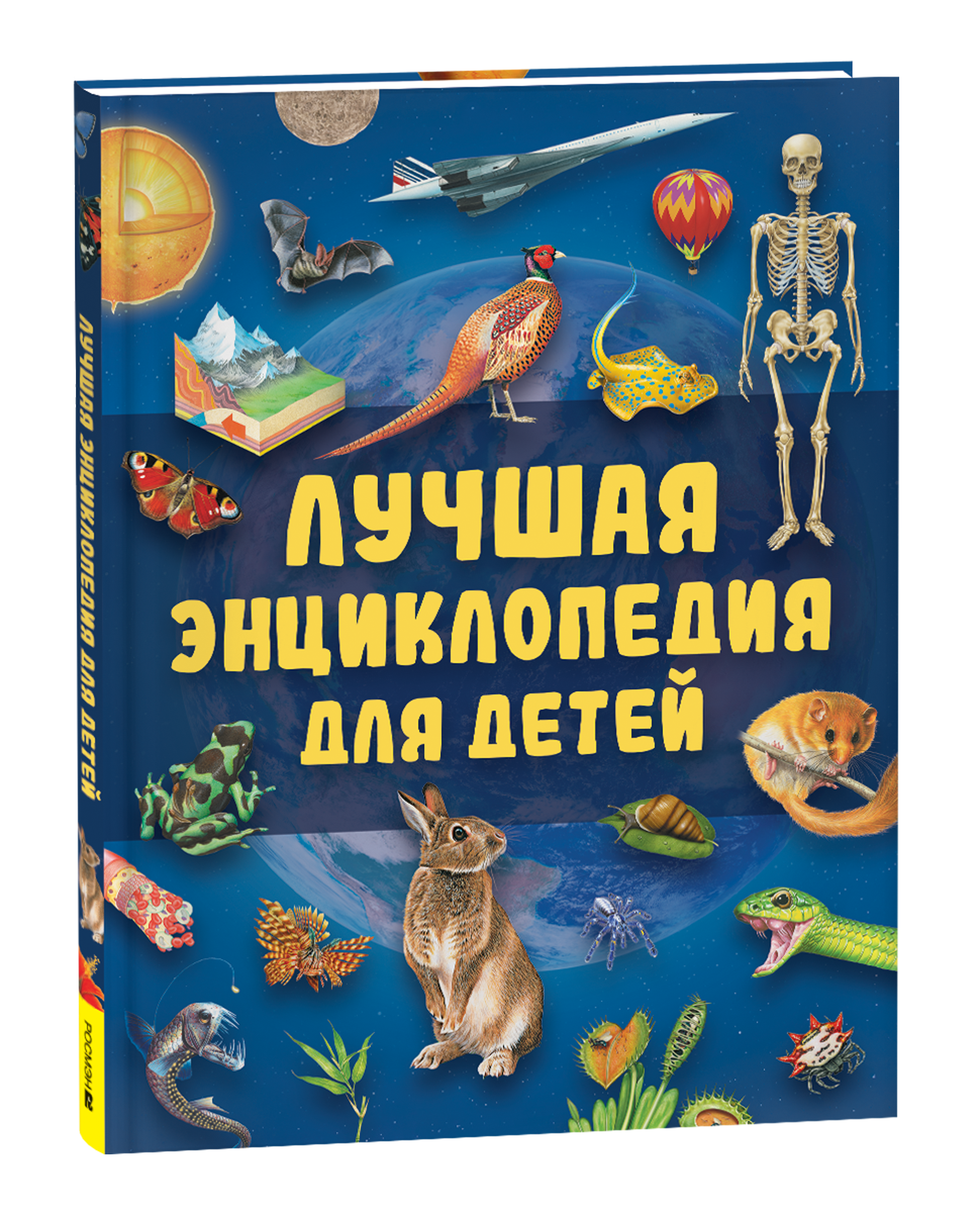 Лучшая энциклопедия для детей