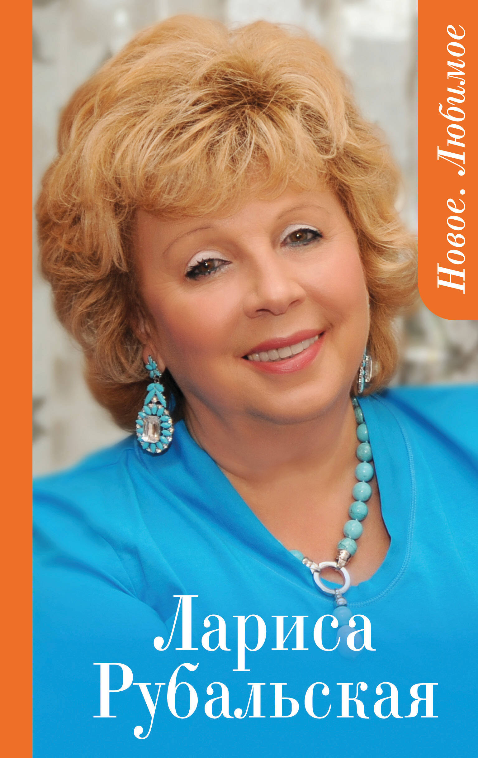 Новое Любимое