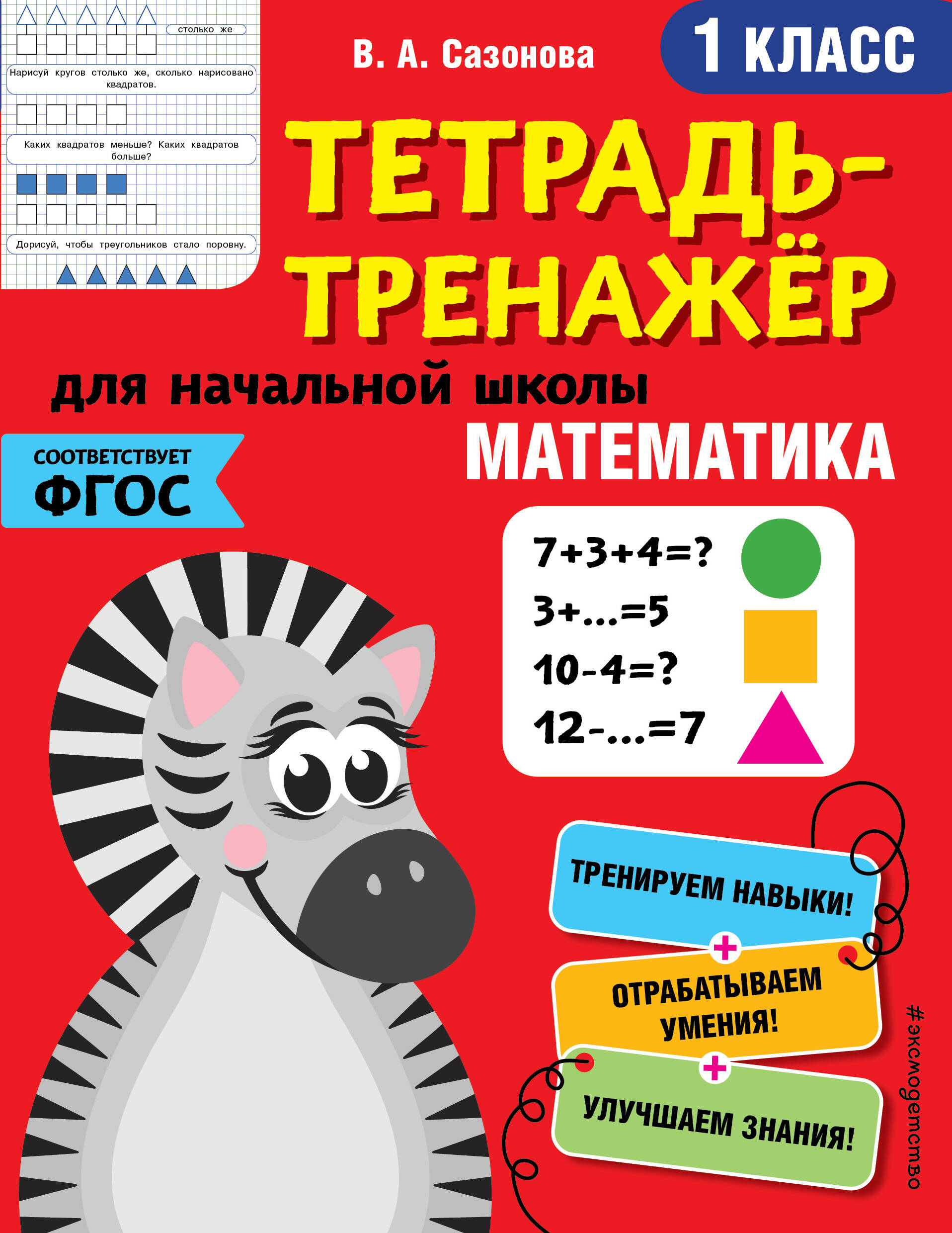 Математика 1кл