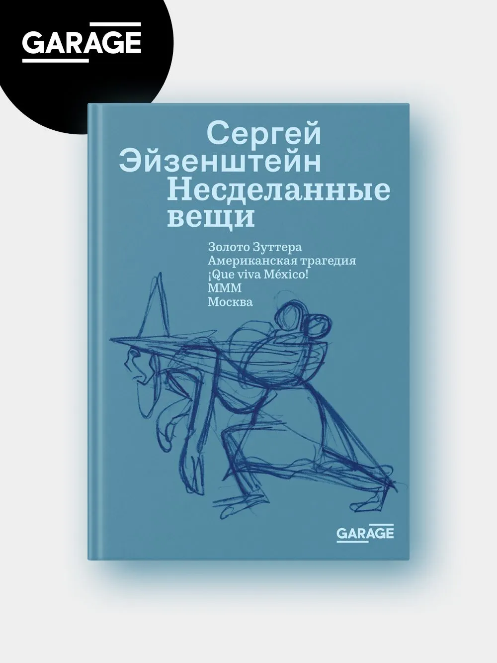 Несделанные вещи