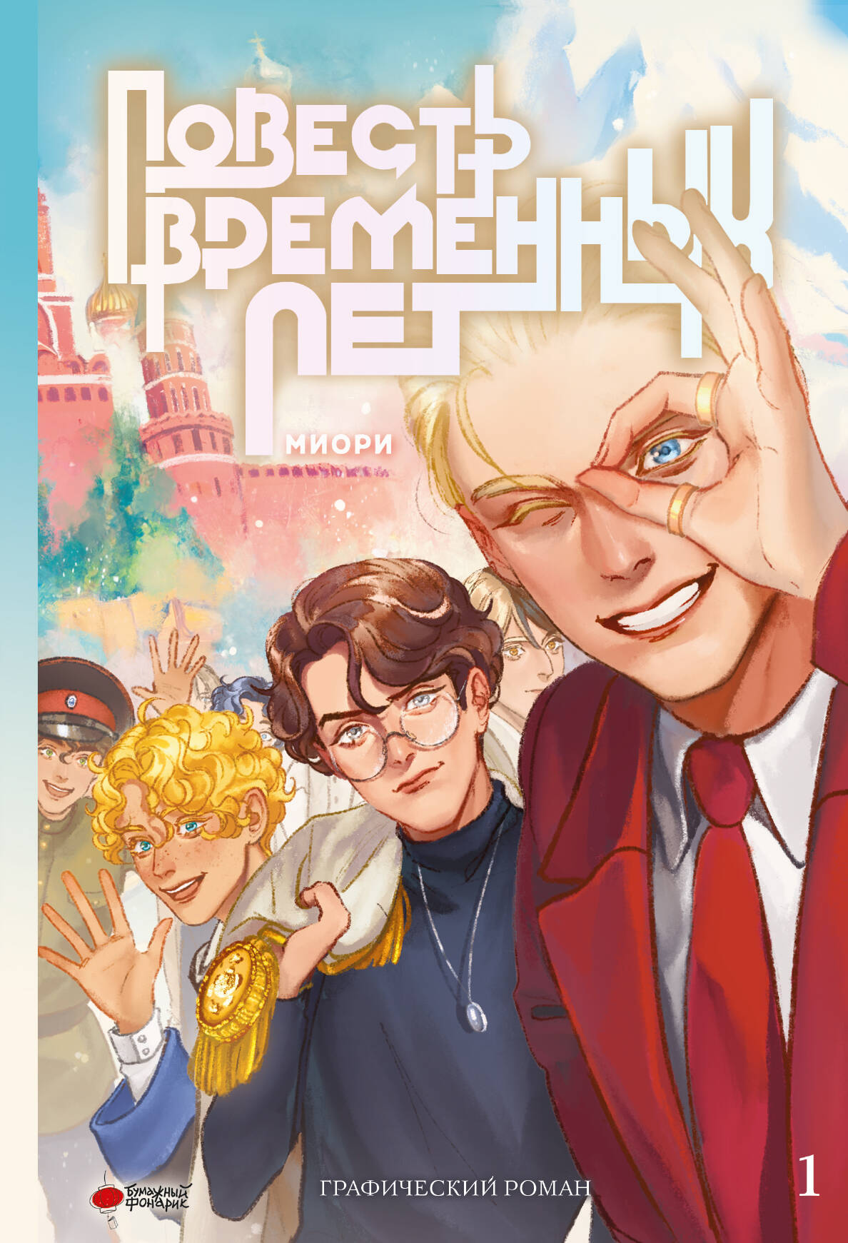 Повесть временных лет кн.1