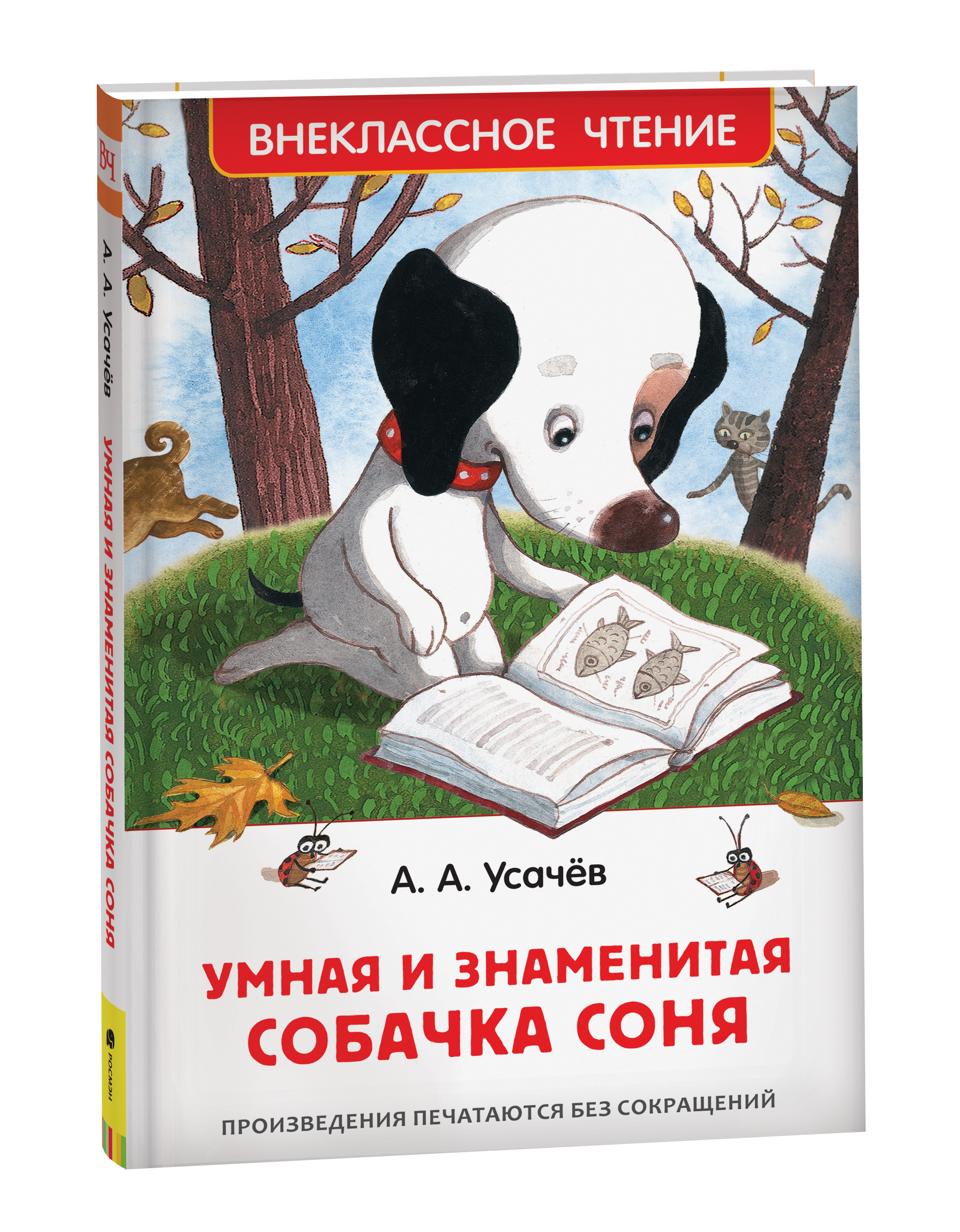 Умная и знаменитая собачка Соня