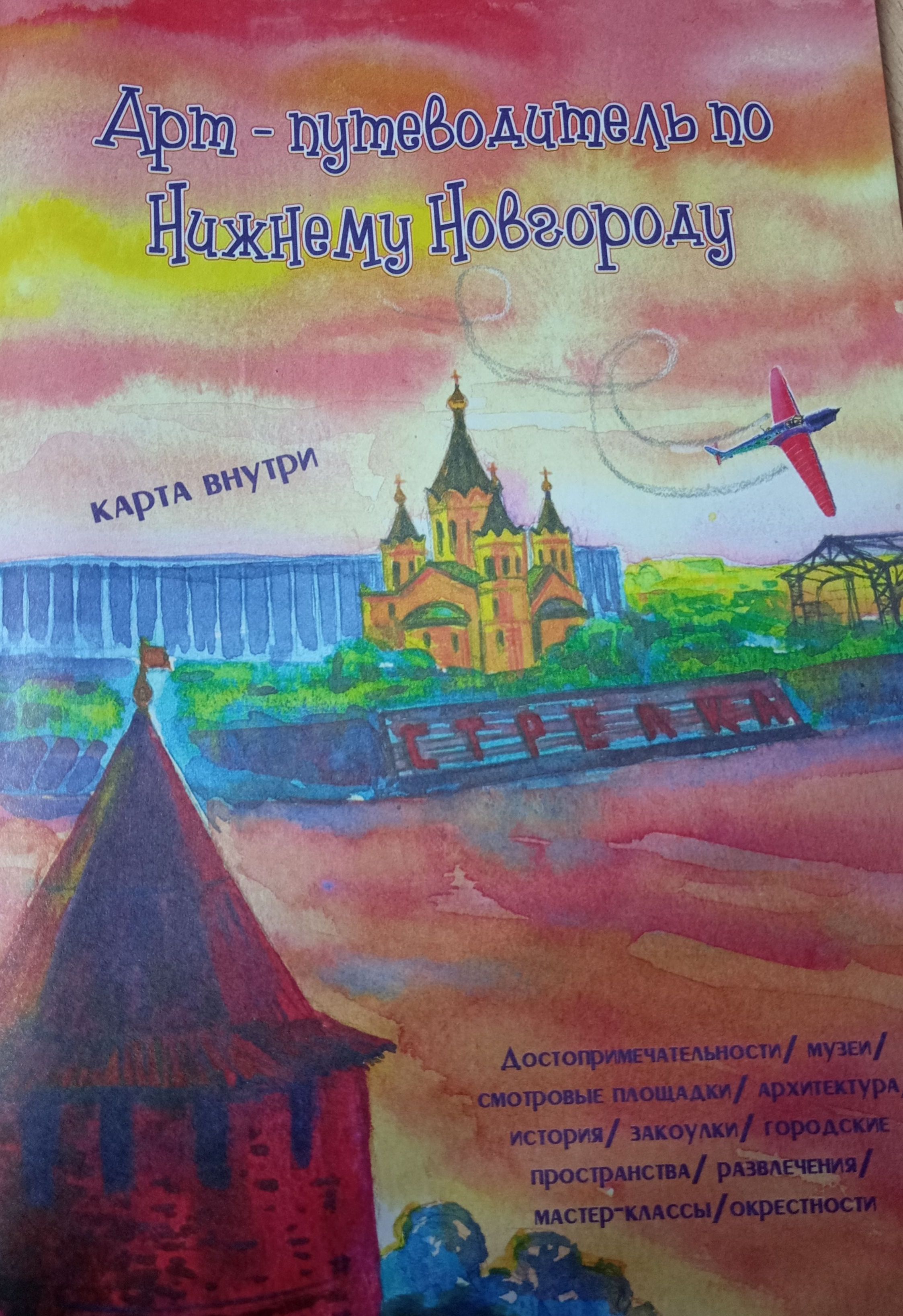 Арт-путеводитель по Нижнему Новгороду