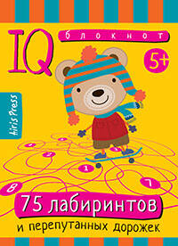 Умный блокнот 75 лабиринтов и перепутанных дорожек