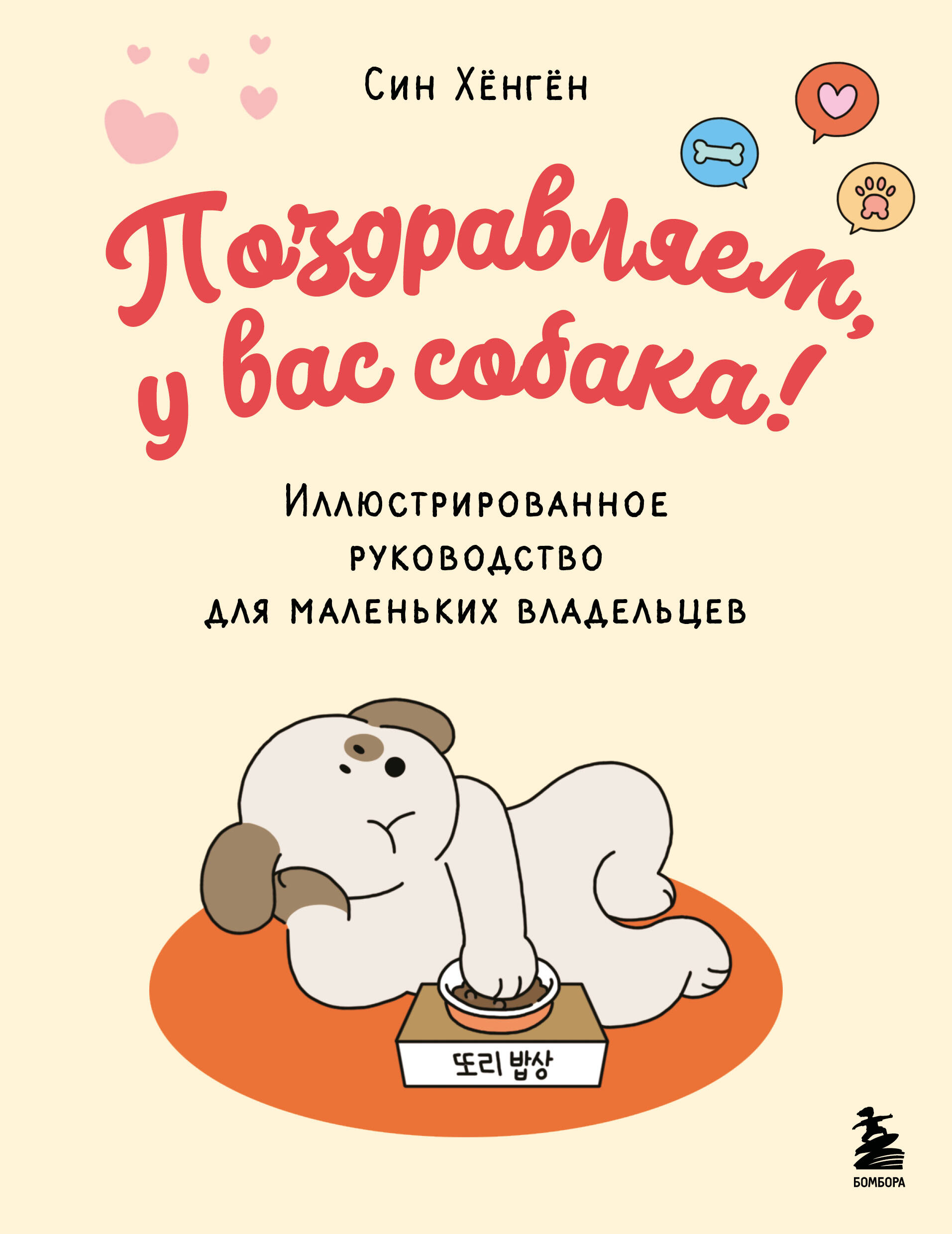 Поздравляем у вас собака