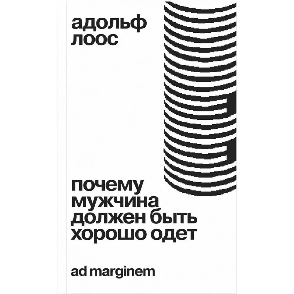 Почему мужчина должен быть хорошо одет