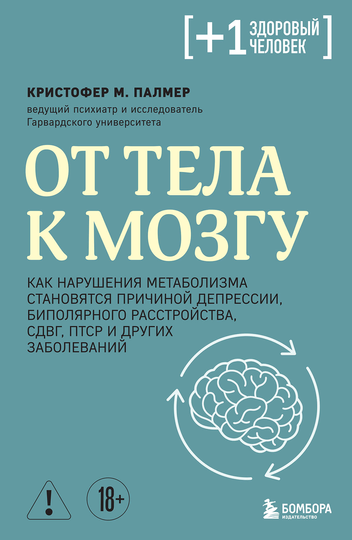 От тела к мозгу Как нарушения метаболизма становятся причиной депрессии