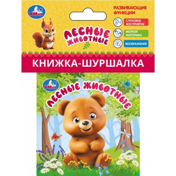 Лесные животные. Книжка-шуршалка