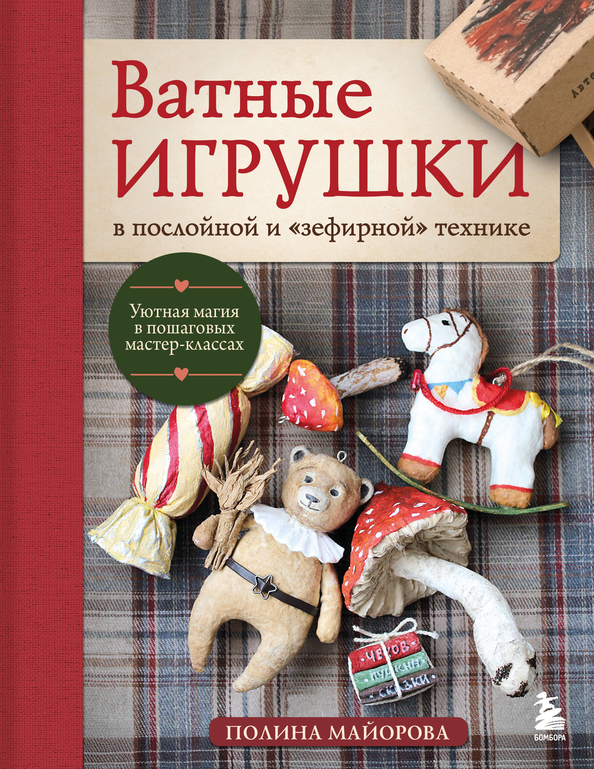 Ватные игрушки в послойной и 