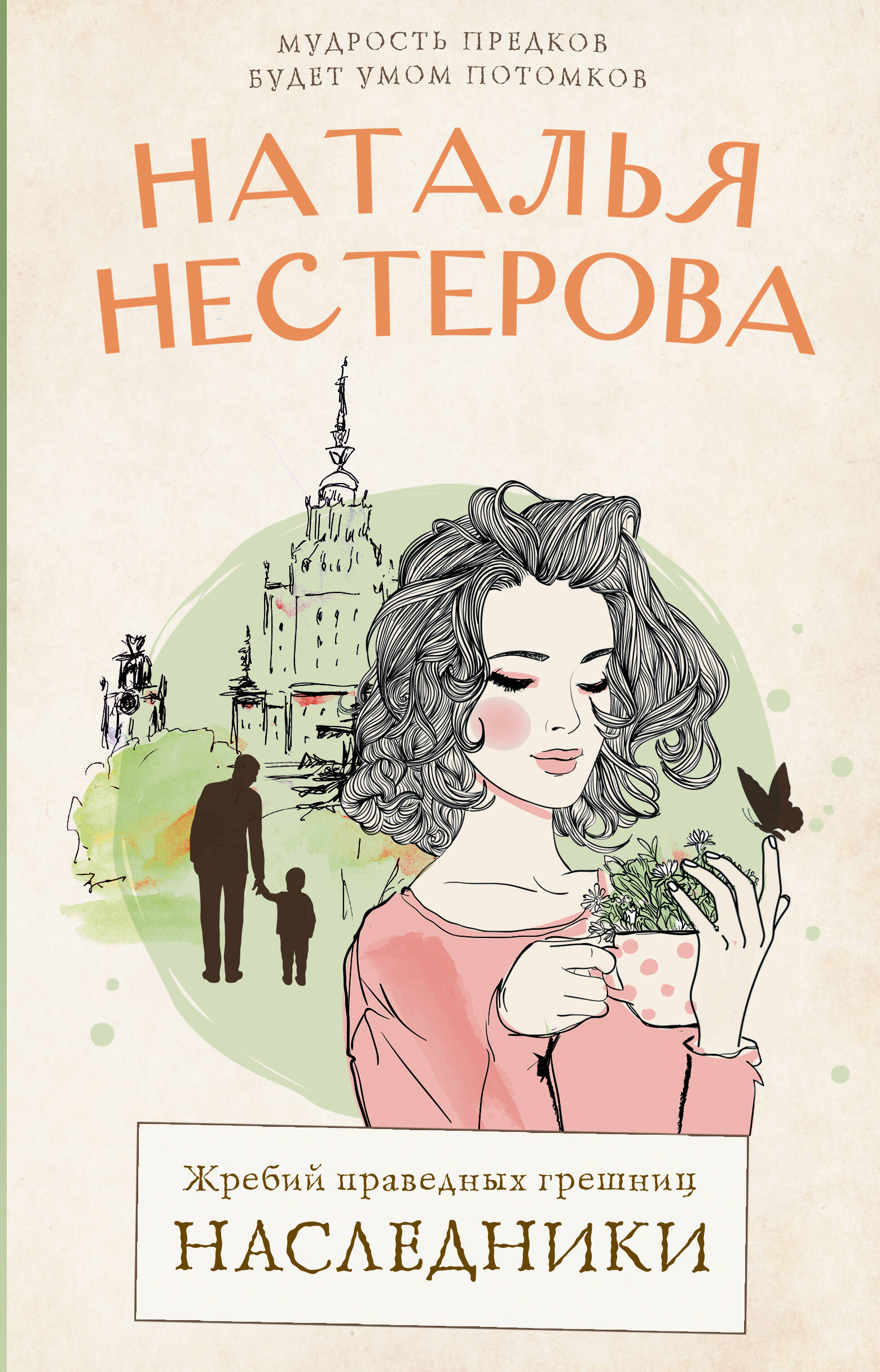 Птицы его жизни