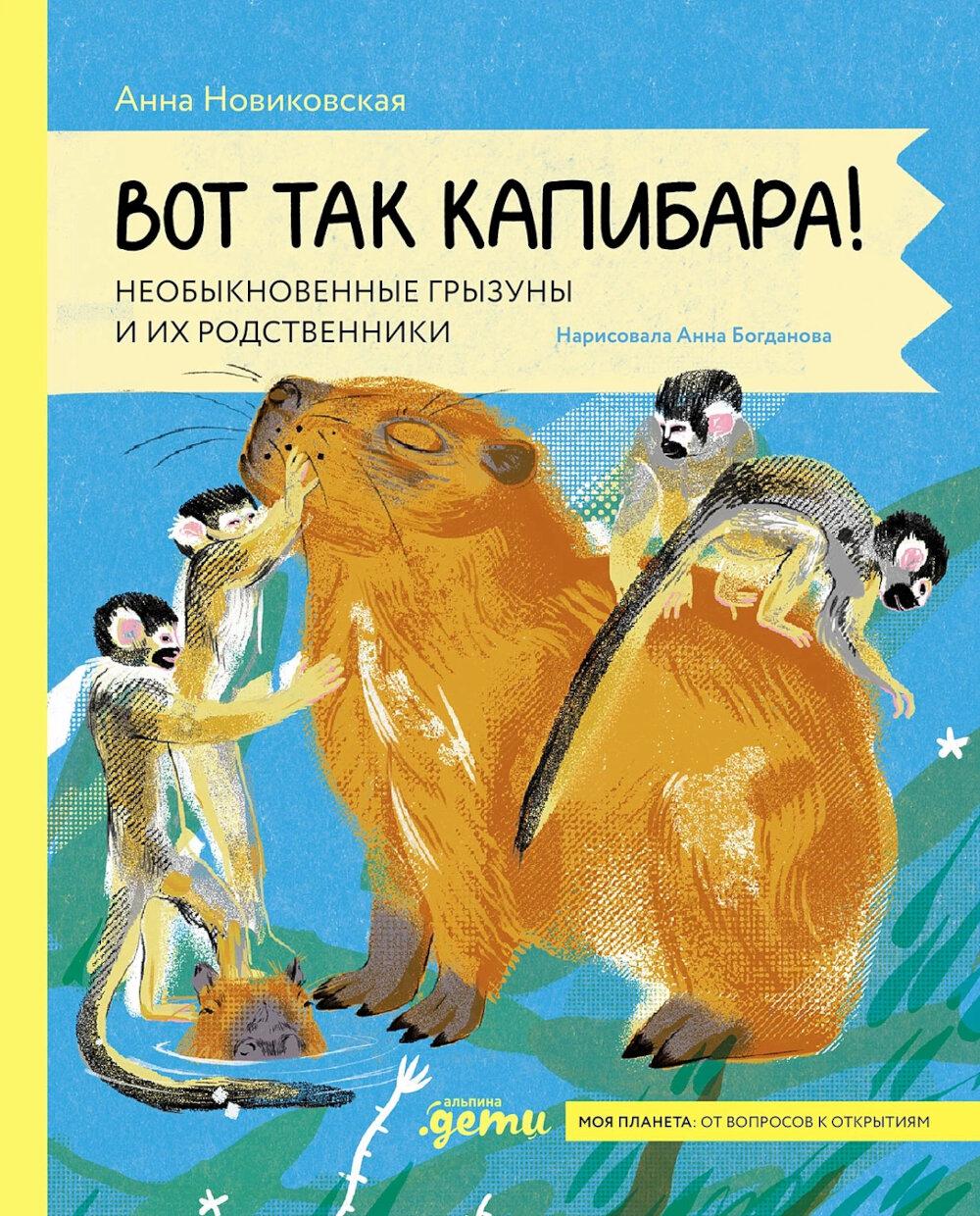 Вот так капибара