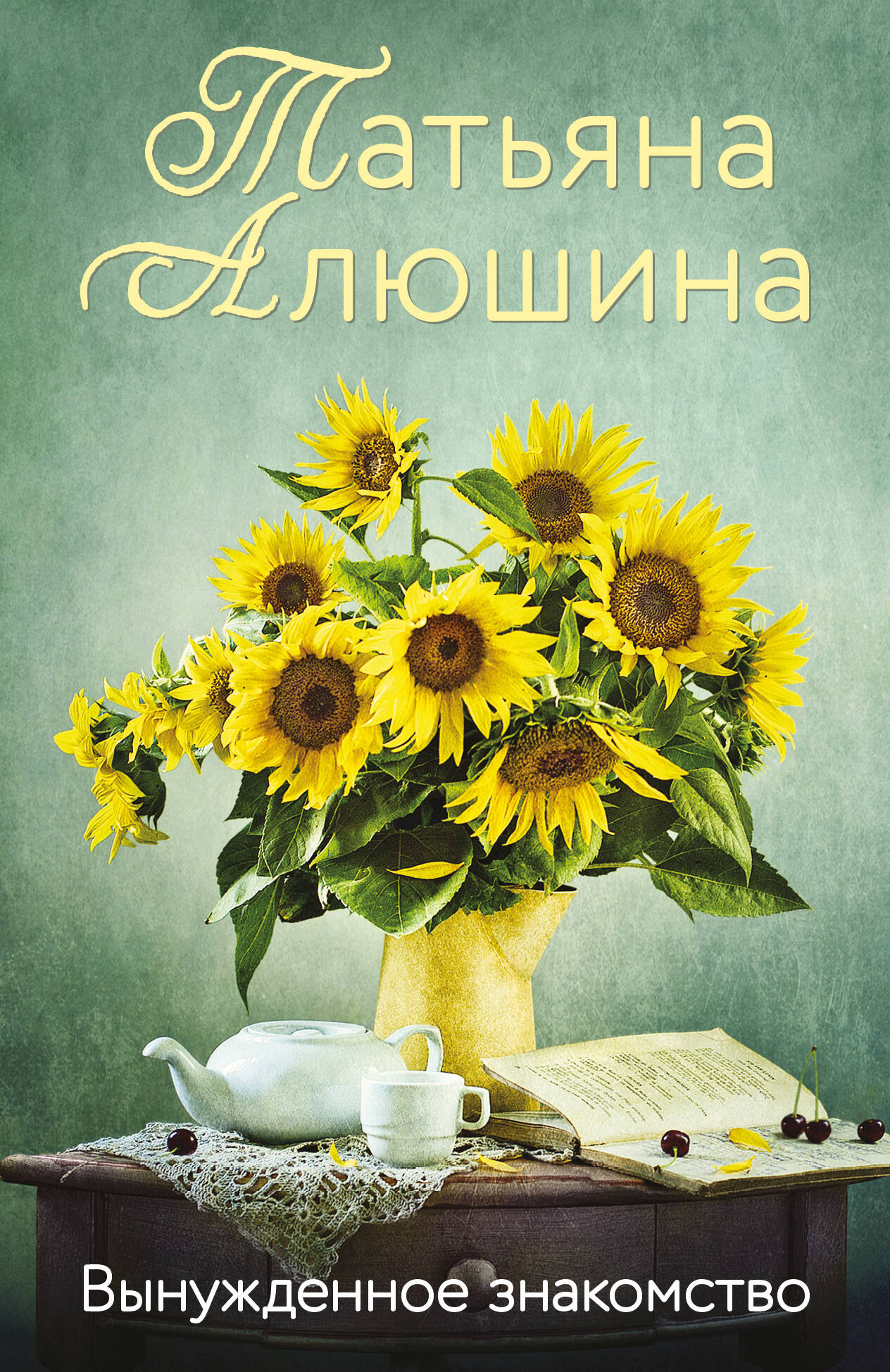 Соблазни меня в сумерках