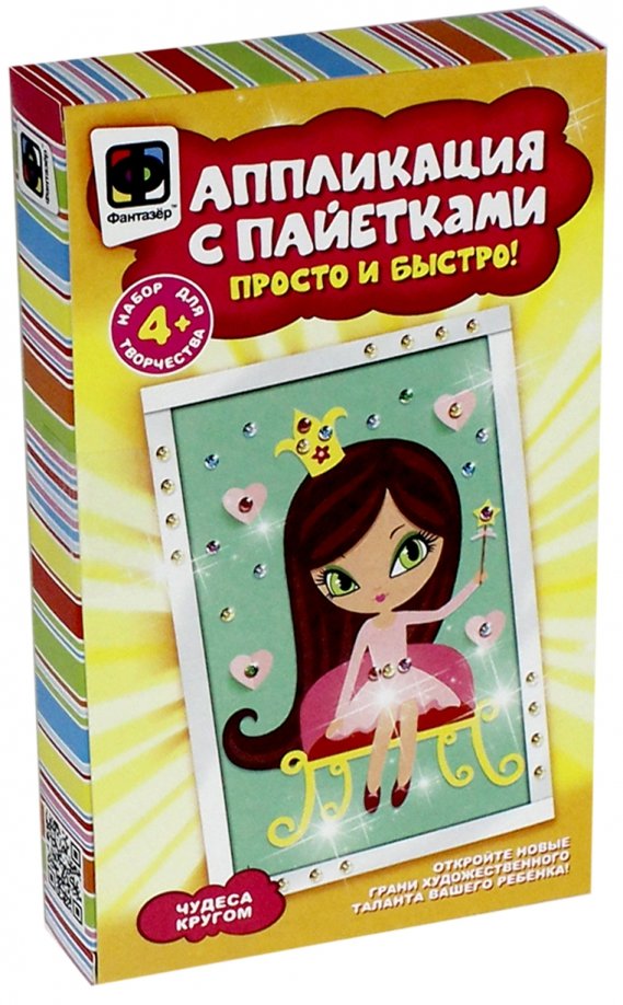 Аппликация с пайетками Чудеса кругом