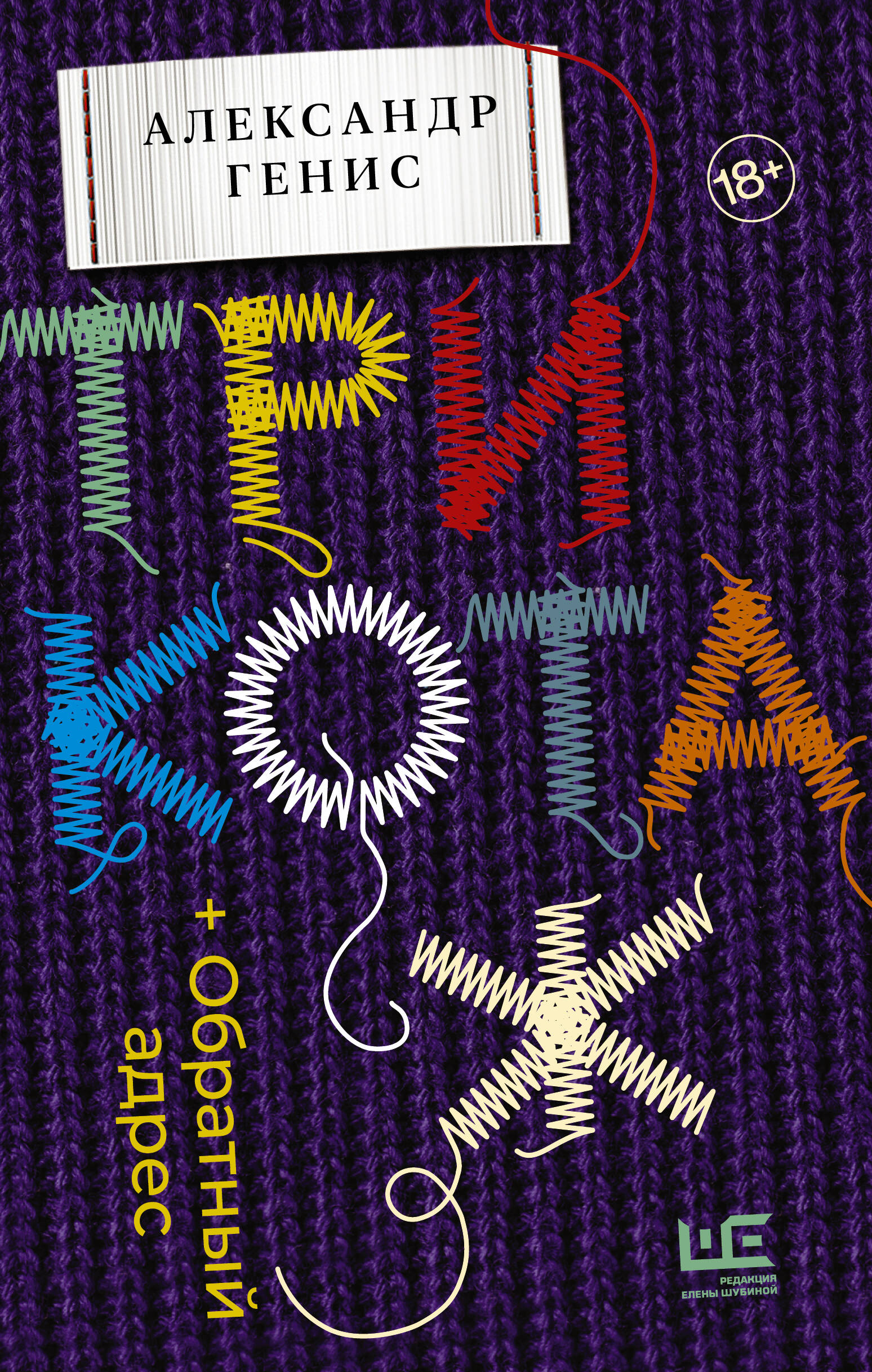 Трикотаж Обратный адрес