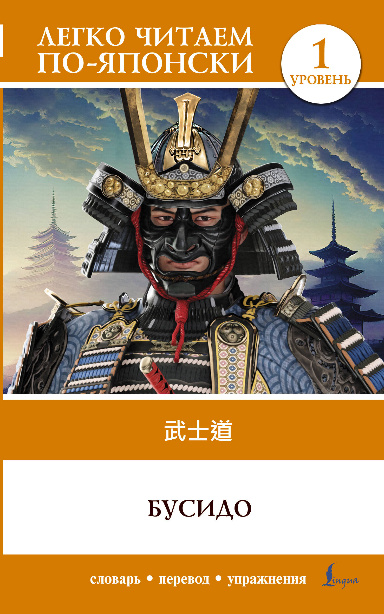 Бусидо (яп/яз)