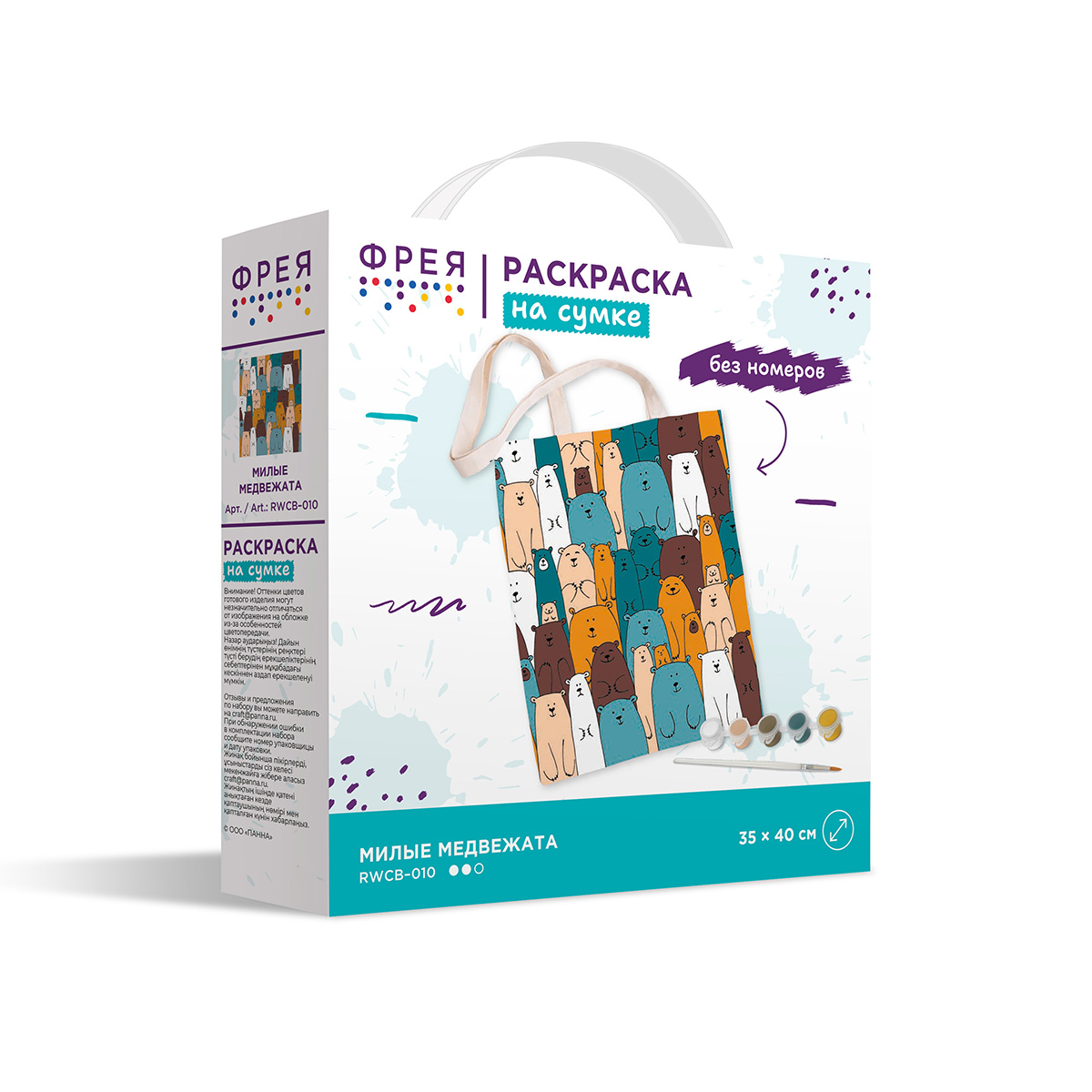 Раскраска на сумке 40*35 Милые медвежата