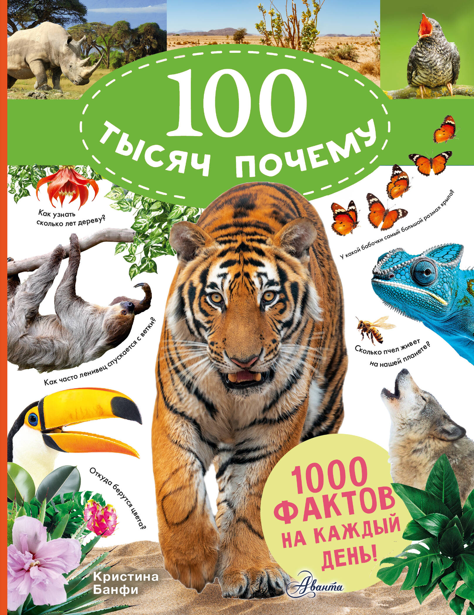 100 тысяч почему на каждый день Природа