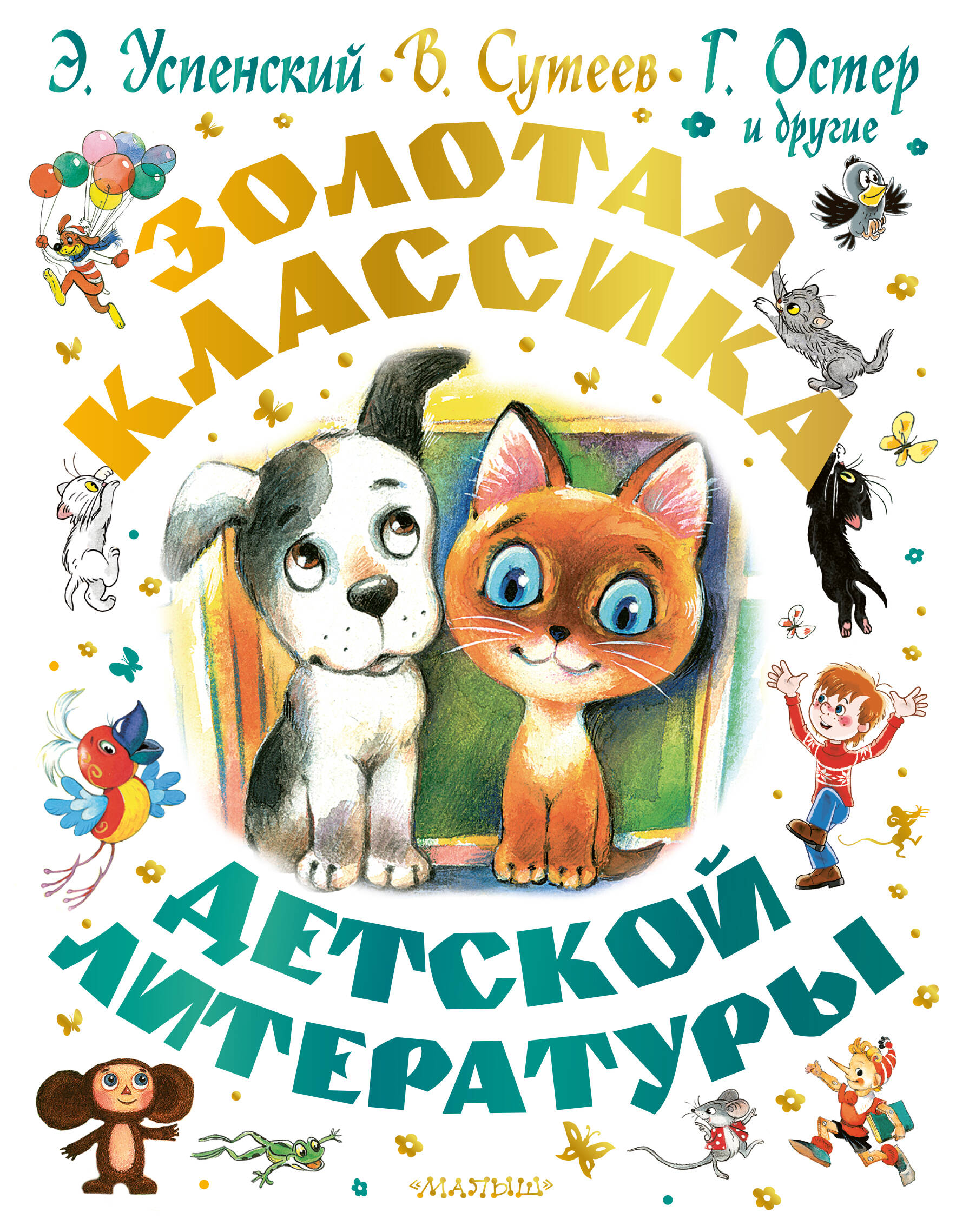 Как собака друга искала Мордовская народная сказка