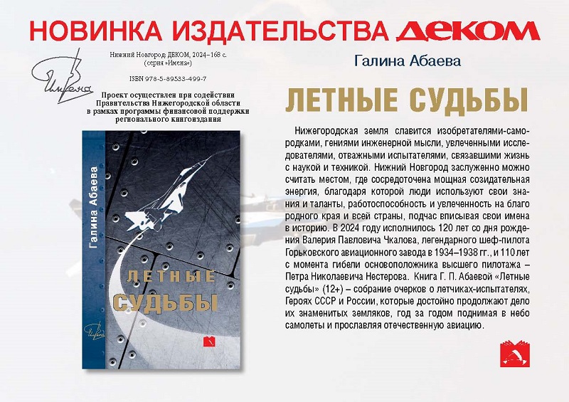 Летные судьбы