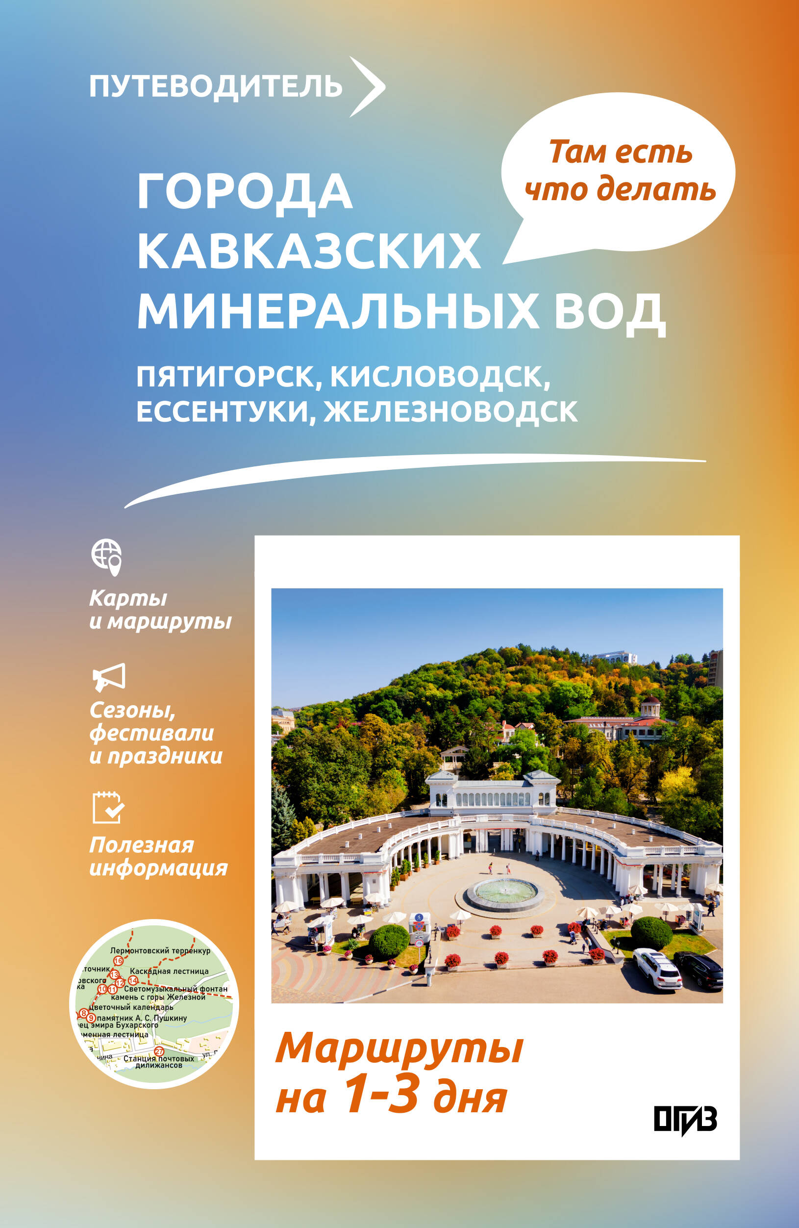Города Кавказских Минеральных вод Что там делать Маршруты на 3 дня