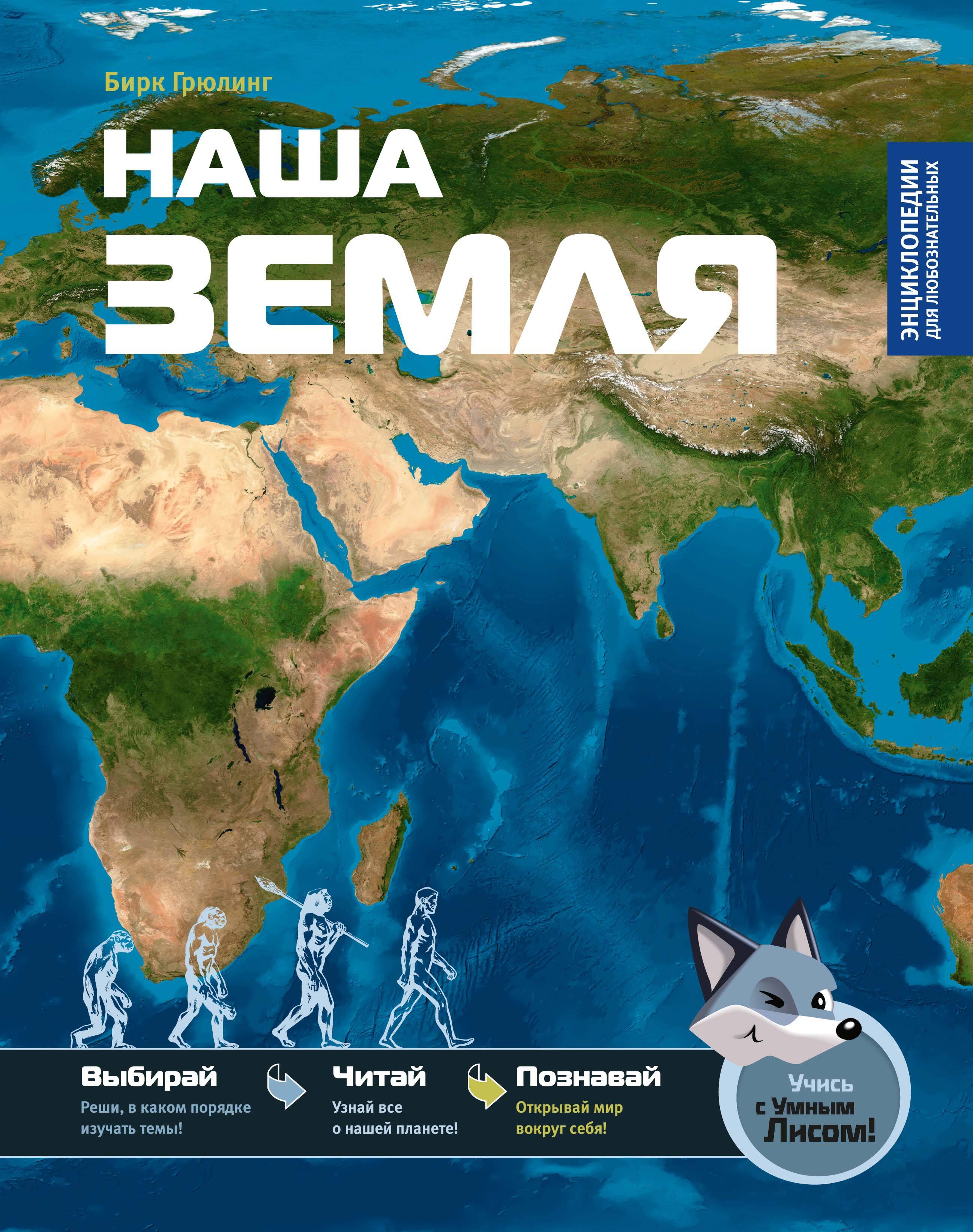 Наша Земля
