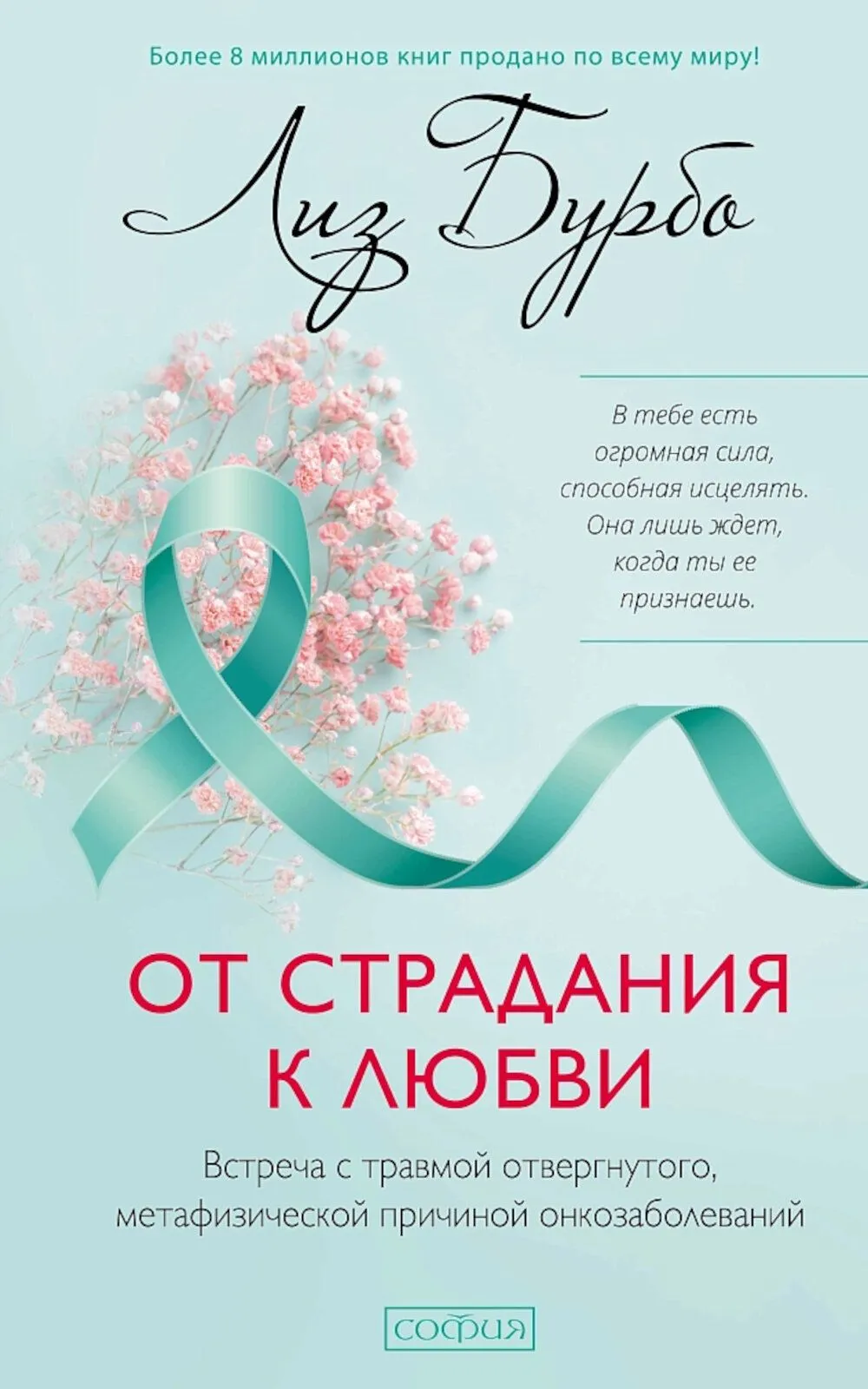 От страдания к любви Встреча с травмой отвергнутого метаизической причиной онкоз