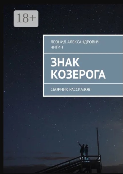 Знак козерога