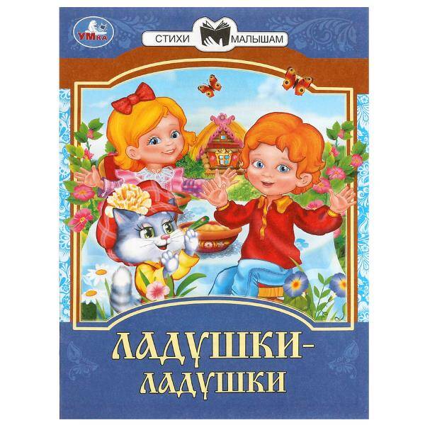 Ладушки Ладушки