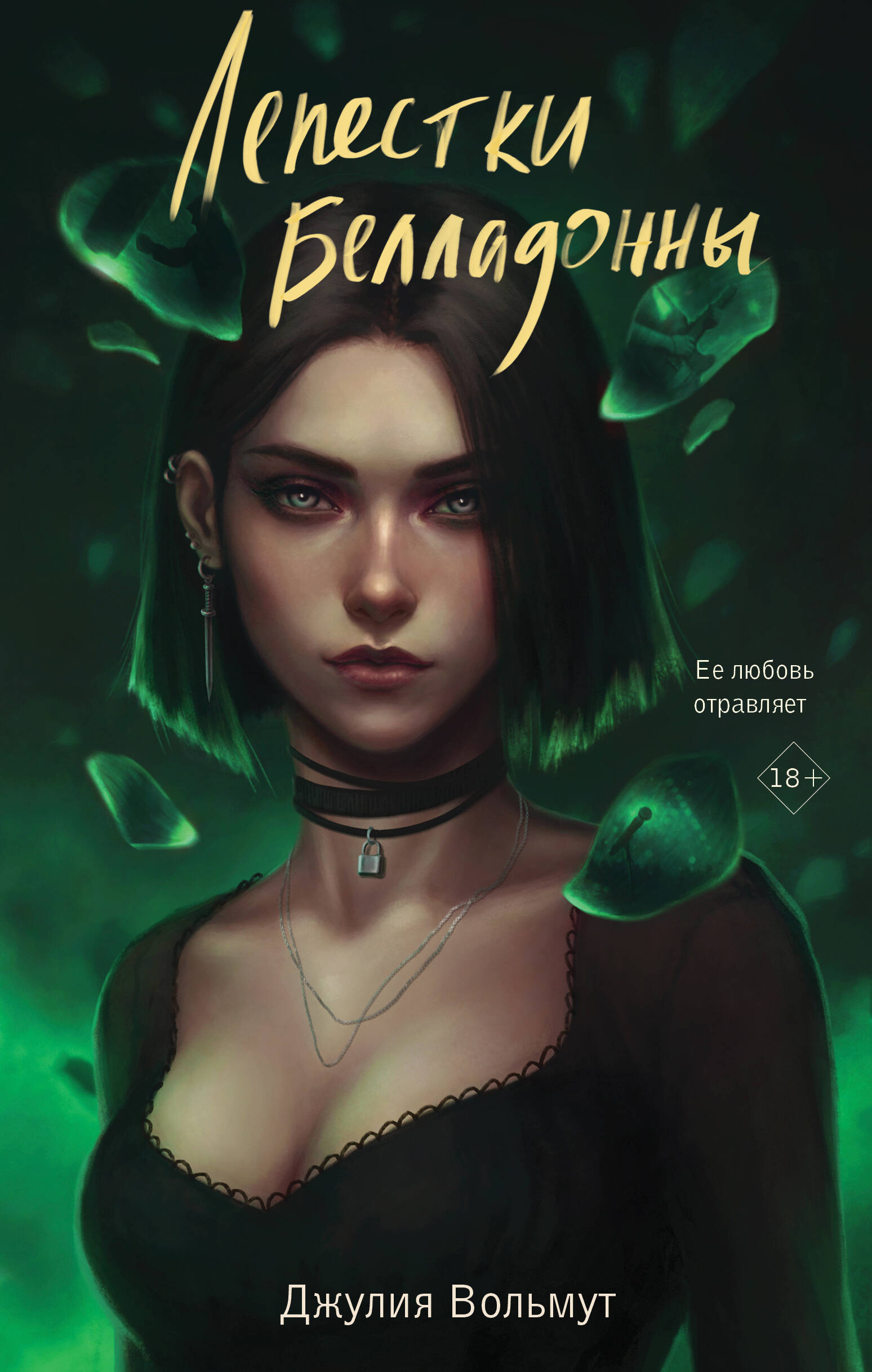 Снова будешь моей