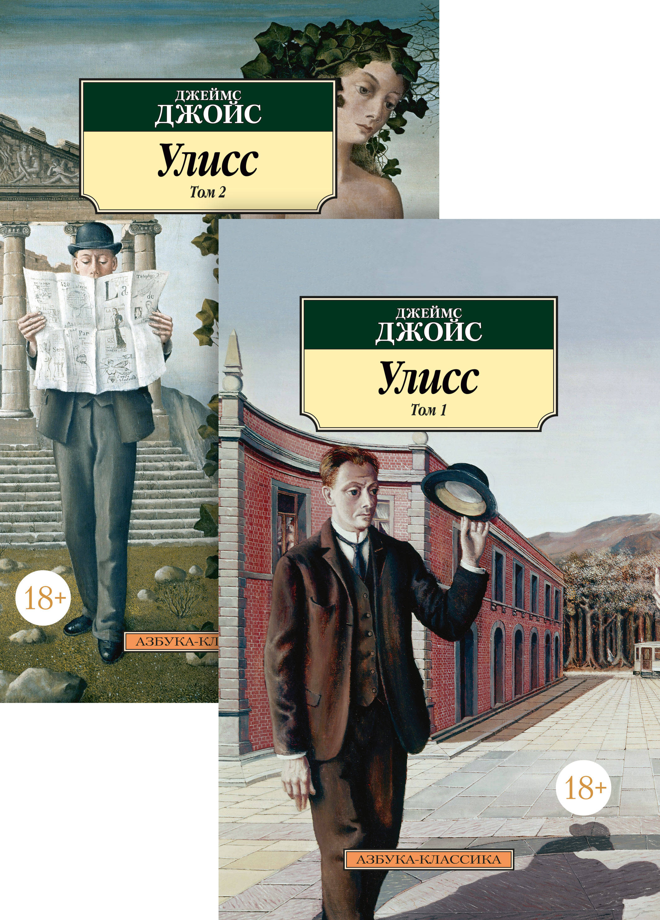 Улисс в 2 тт