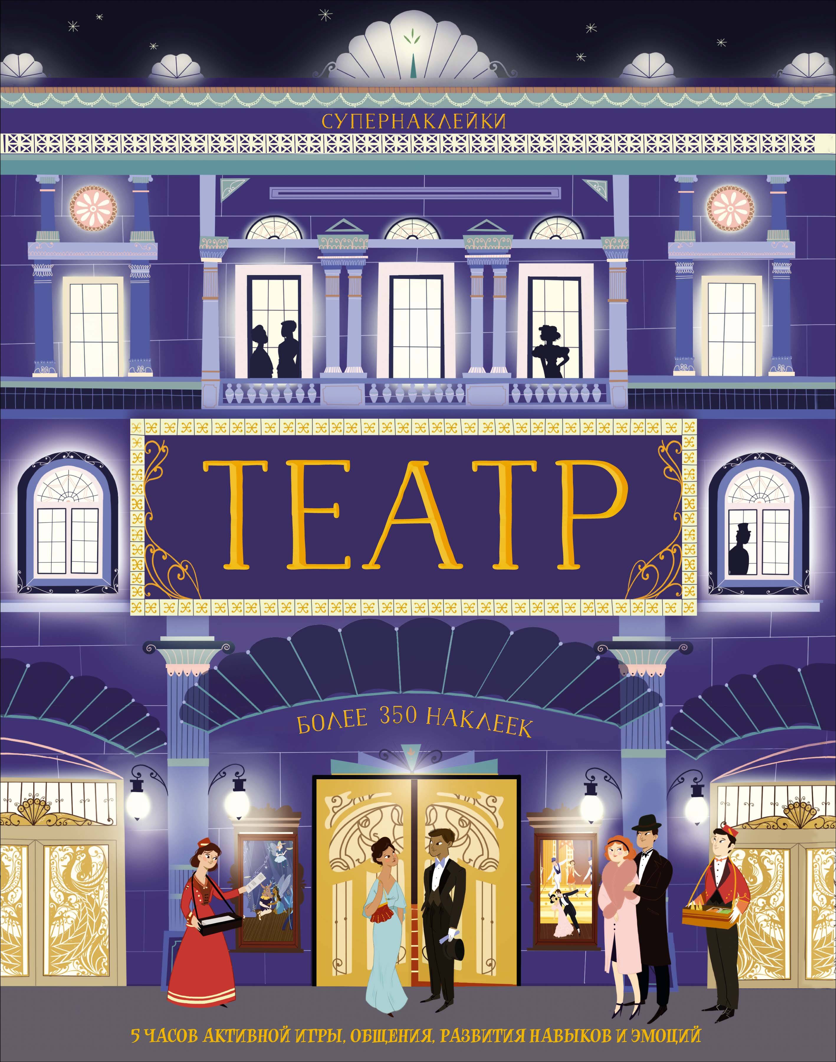 Театр Супернаклейки