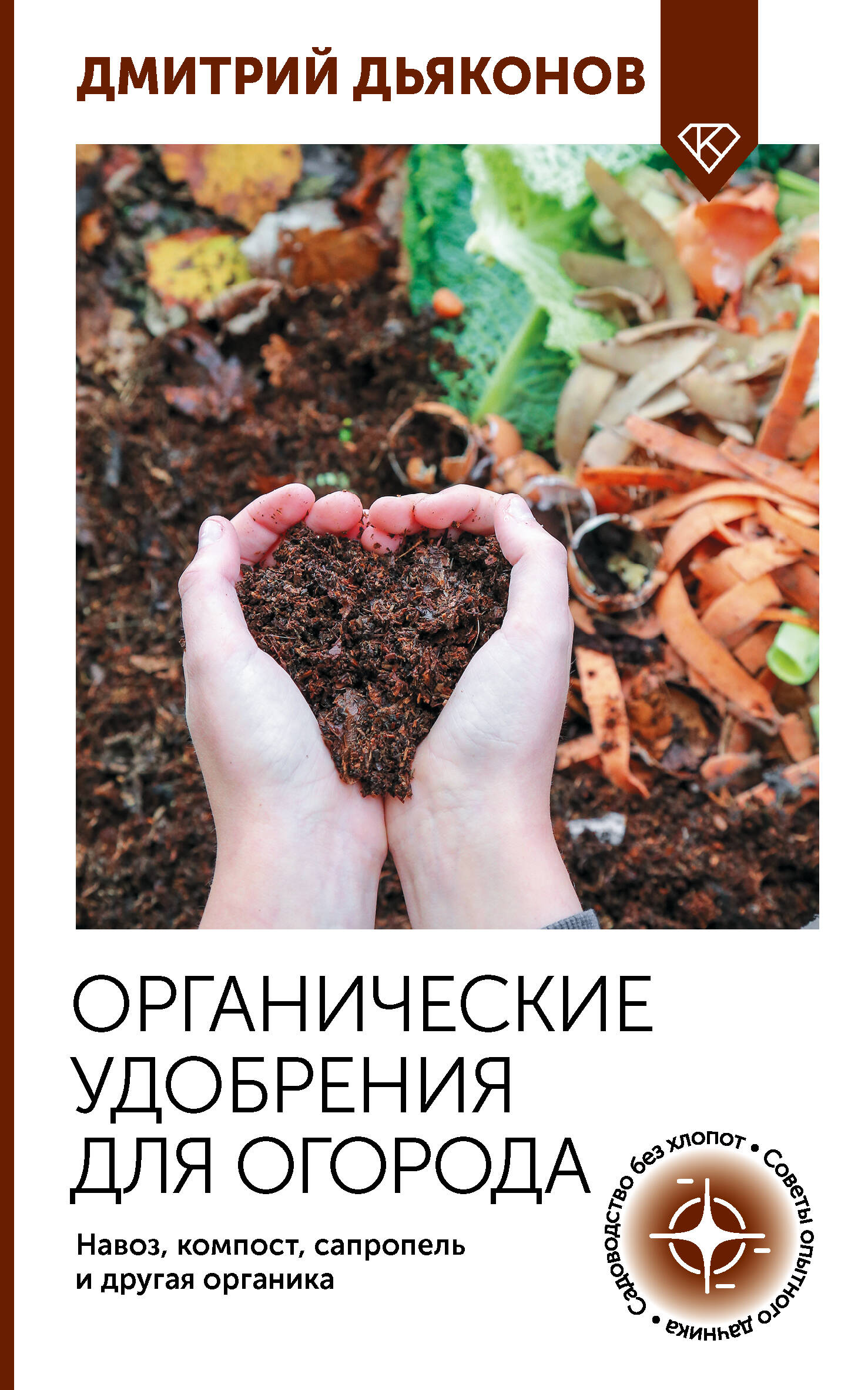 Органические удобрения для огорода Навоз компост сапропель и другая органика