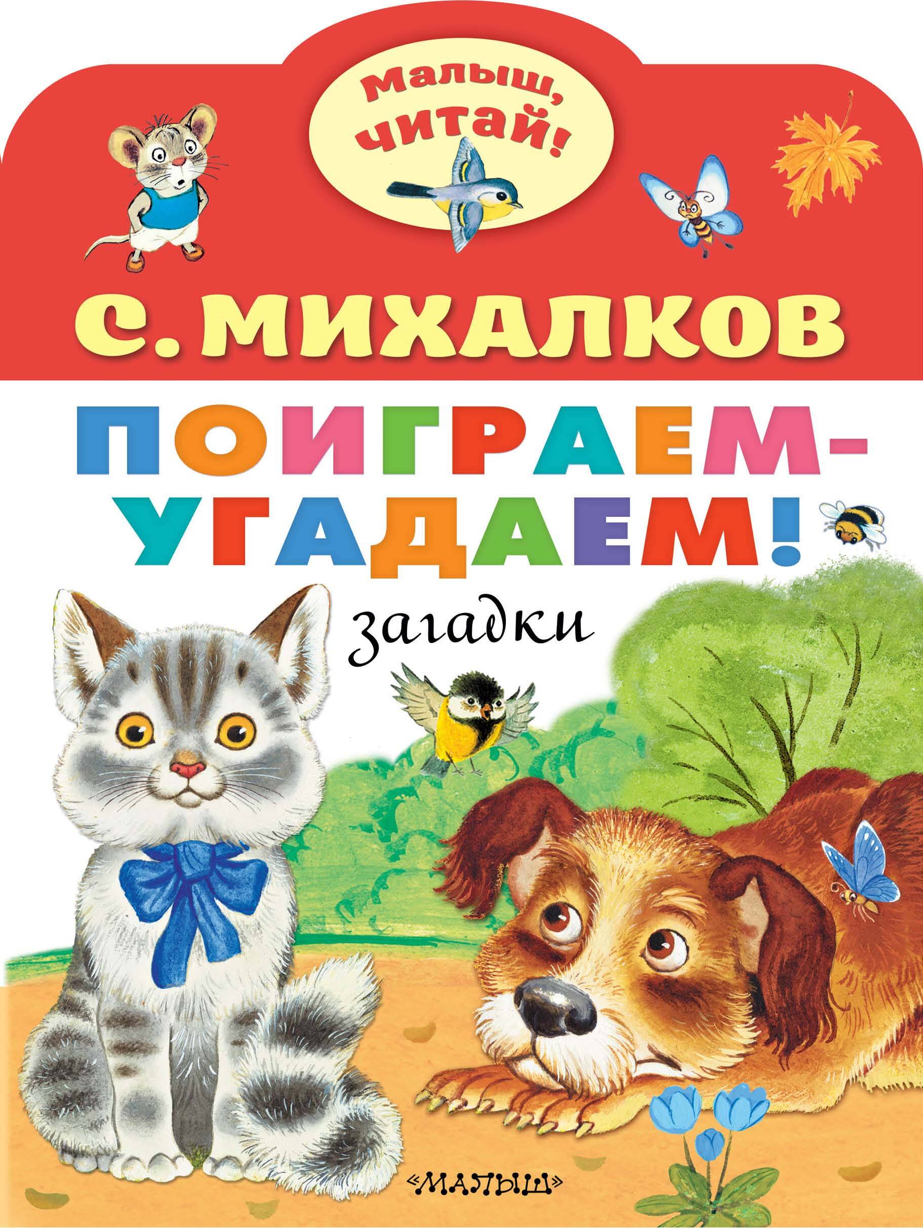 Поиграем угадаем Загадки
