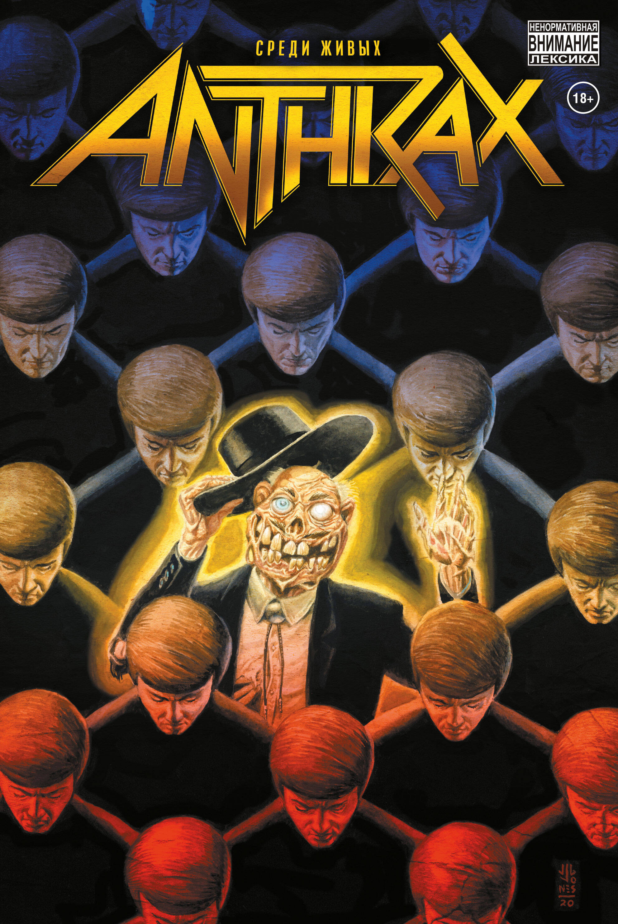 Anthrax Среди живых