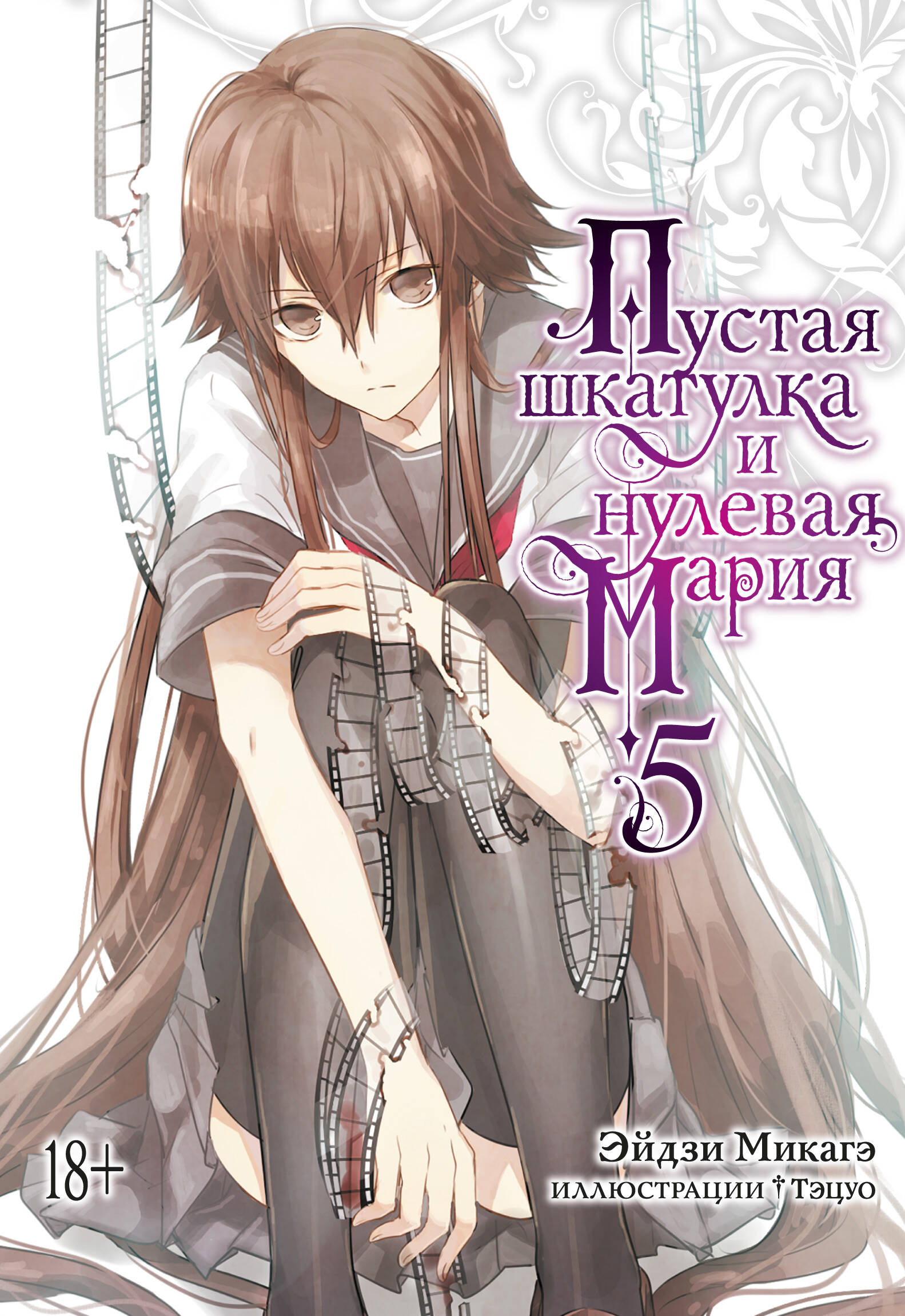 Пустая шкатулка и нулевая Мария Кн.5