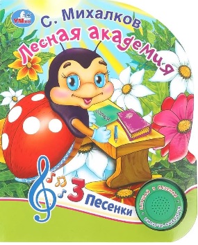 Лесная академия